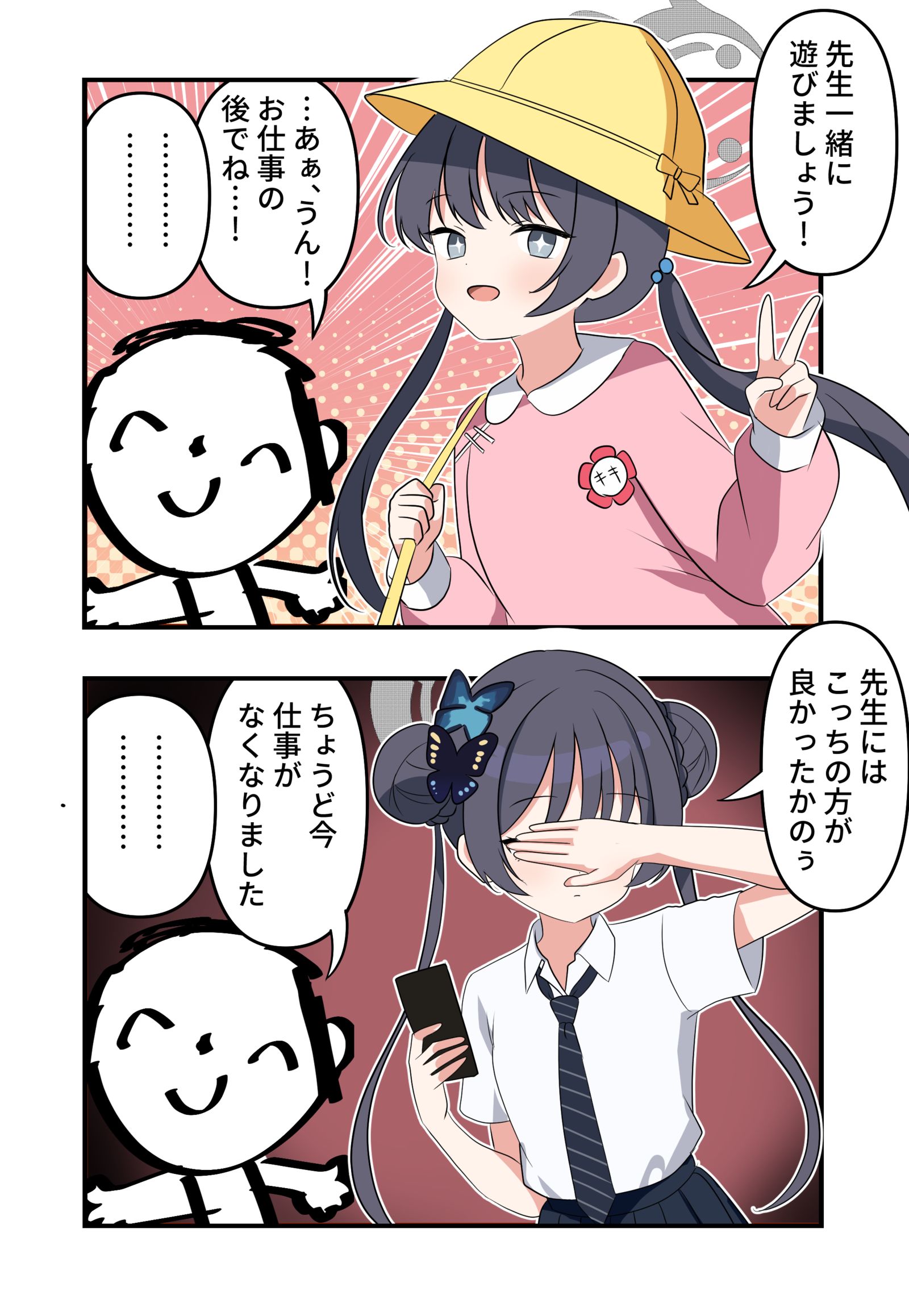 ブルアカ漫画2129插画图片壁纸