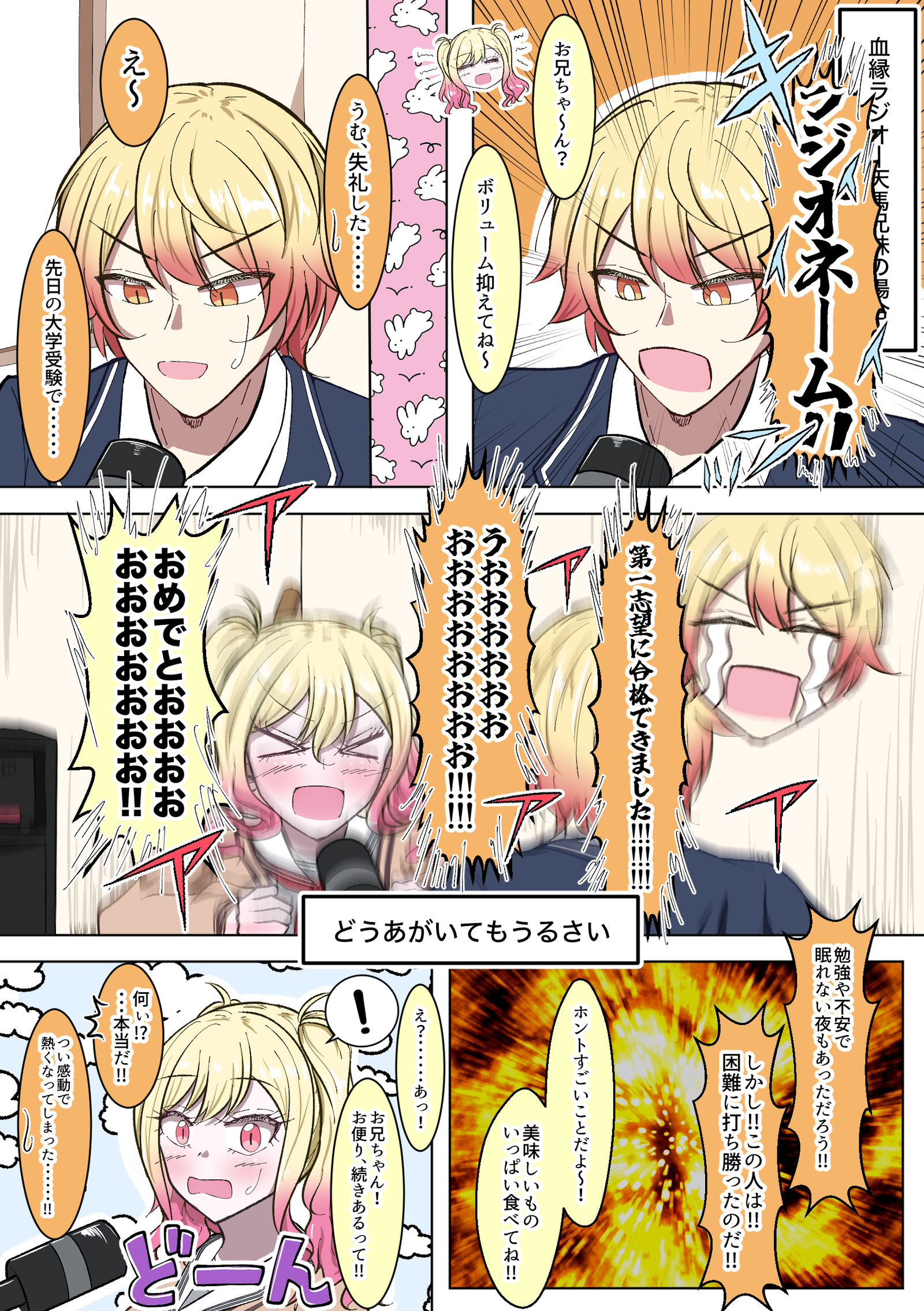 血縁ラジオ─天馬兄妹の場合(天馬兄妹)插画图片壁纸