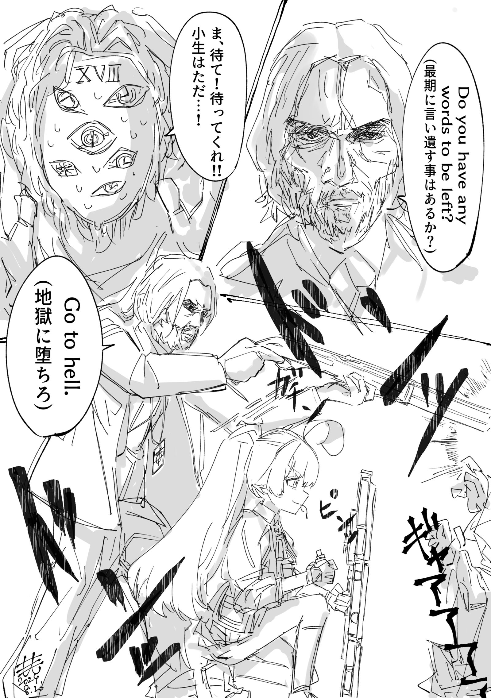 ジョンウィック先生　『対策委員会編3章』　エピローグ