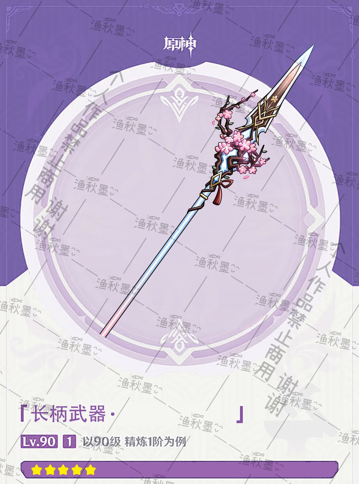 仿原神OC武器 
