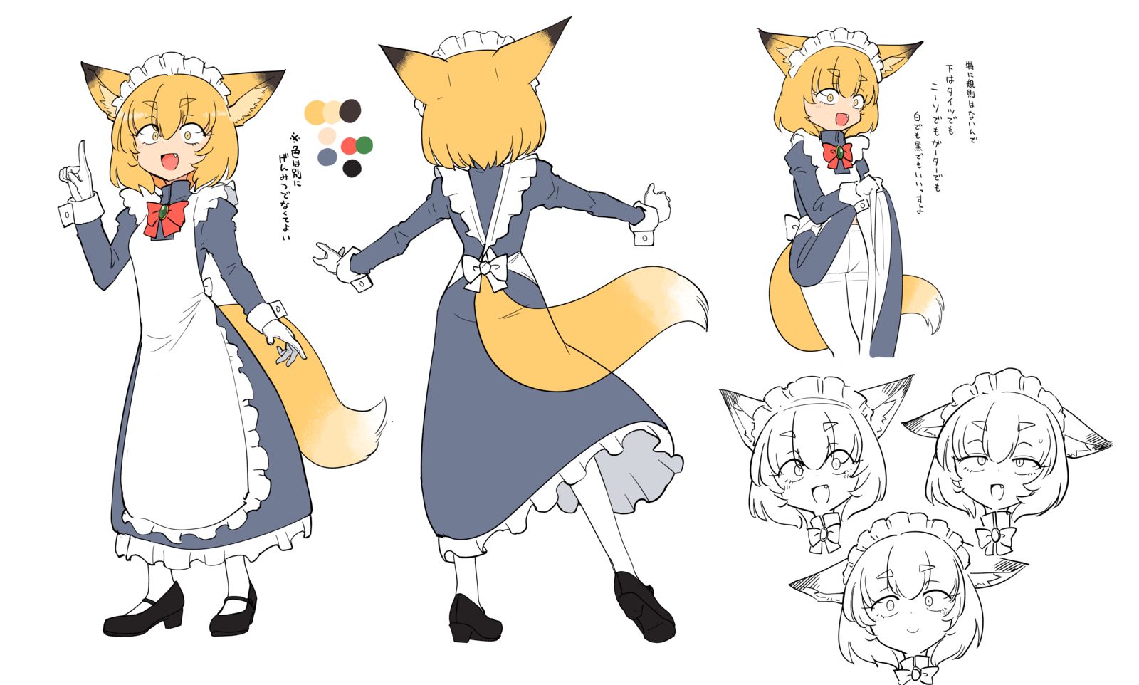 ごすメイ-狐耳女仆