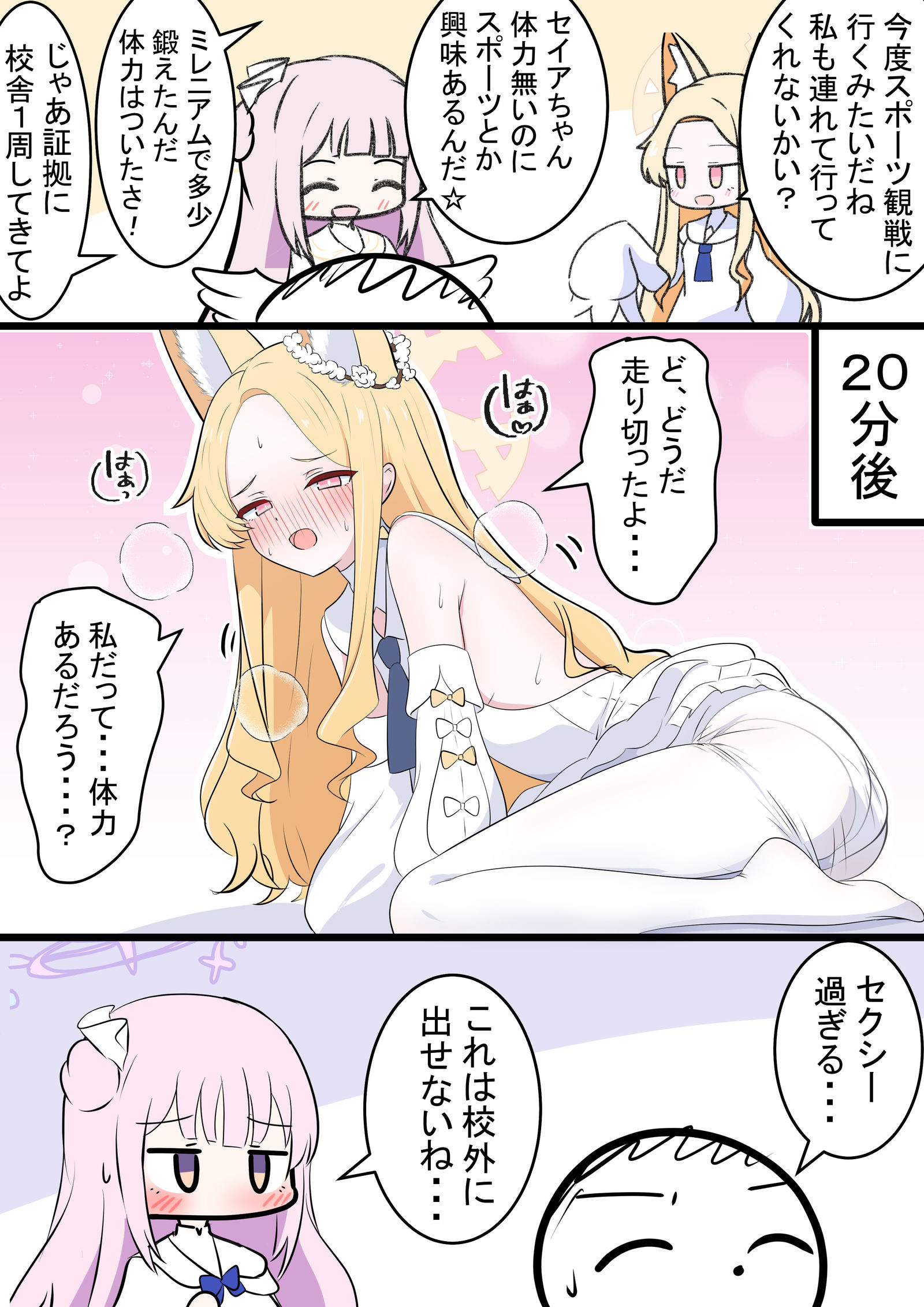 セイアちゃんのスタミナ切れ插画图片壁纸