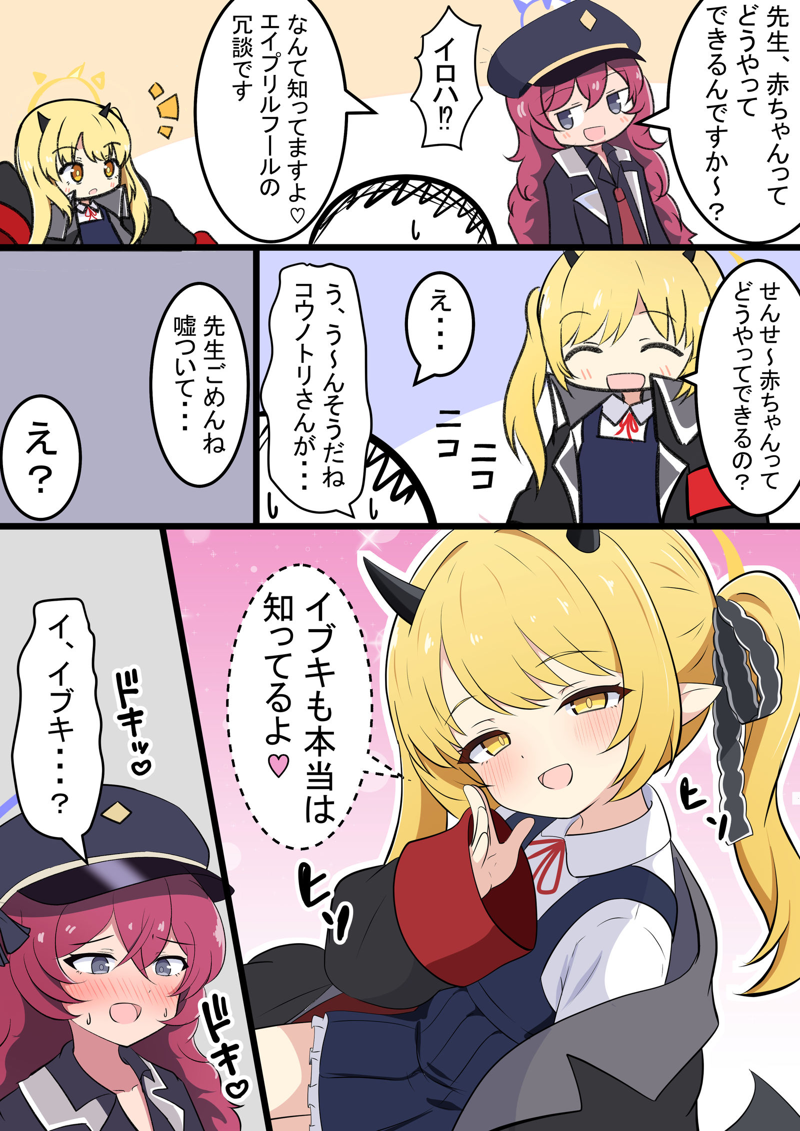 イブキとイロハとエイプリルフール插画图片壁纸