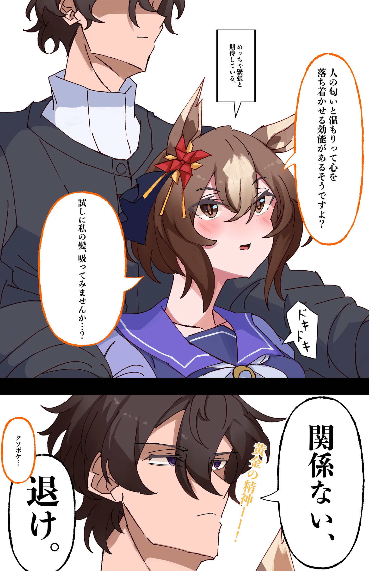 クソボケ対狙ってるウマ娘头像同人高清图