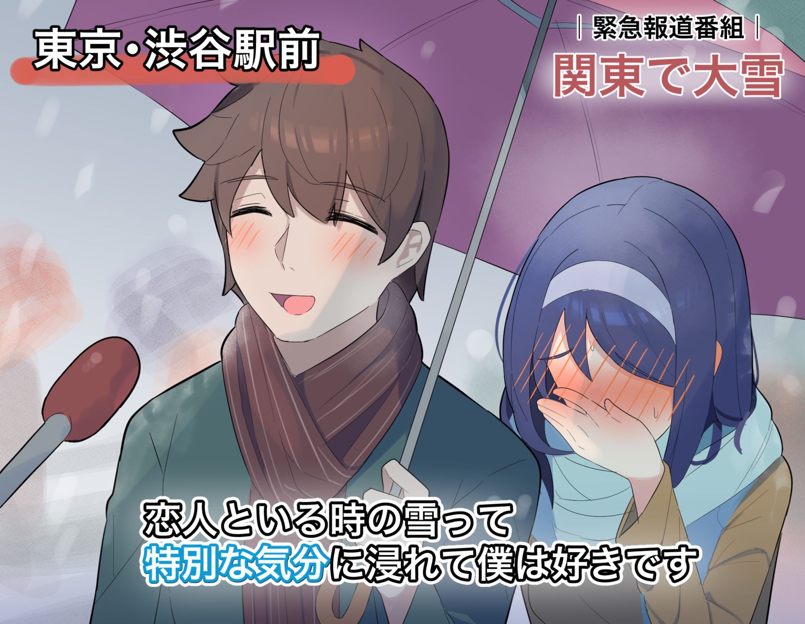 街頭インタビュー