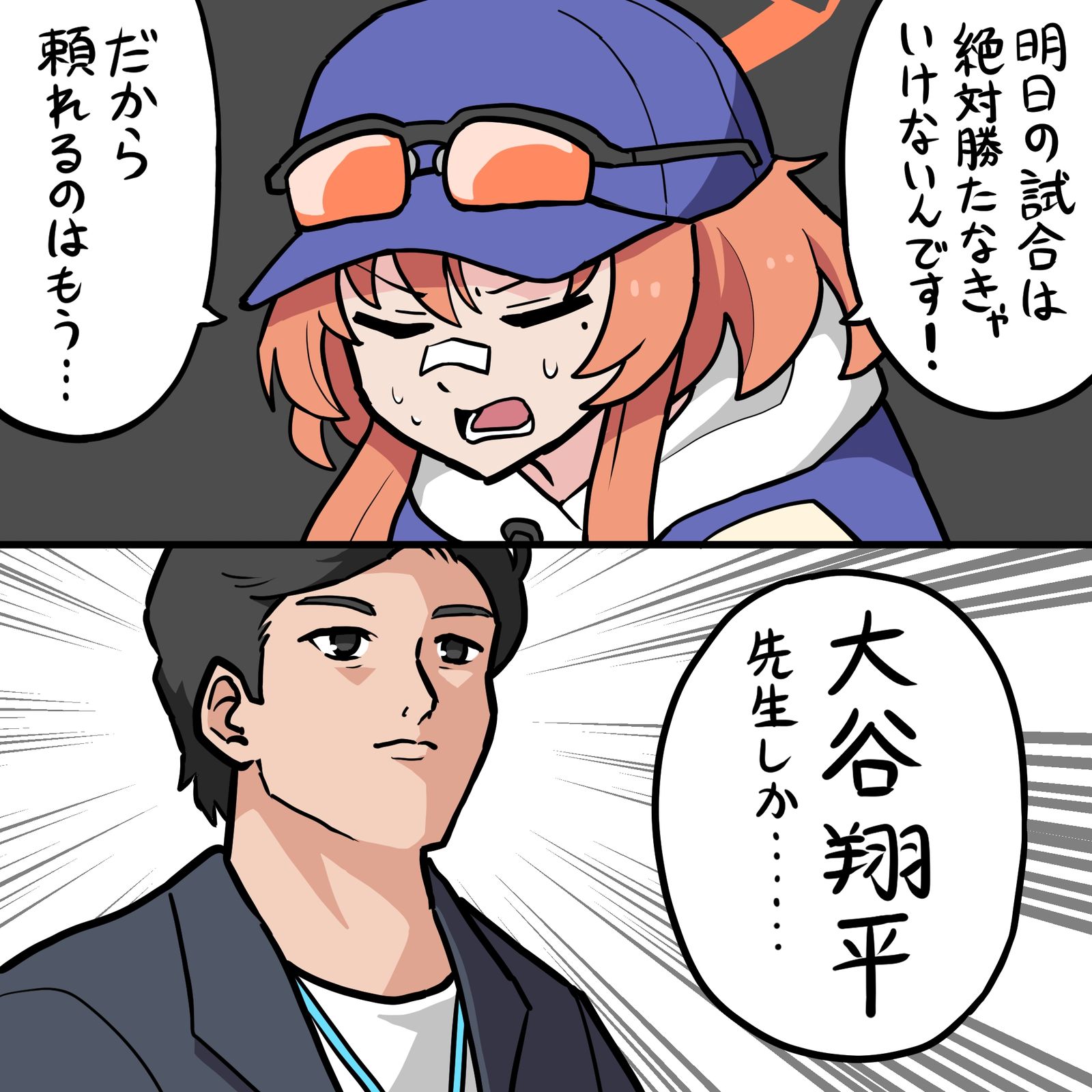 大谷先生-碧蓝档案大谷翔平
