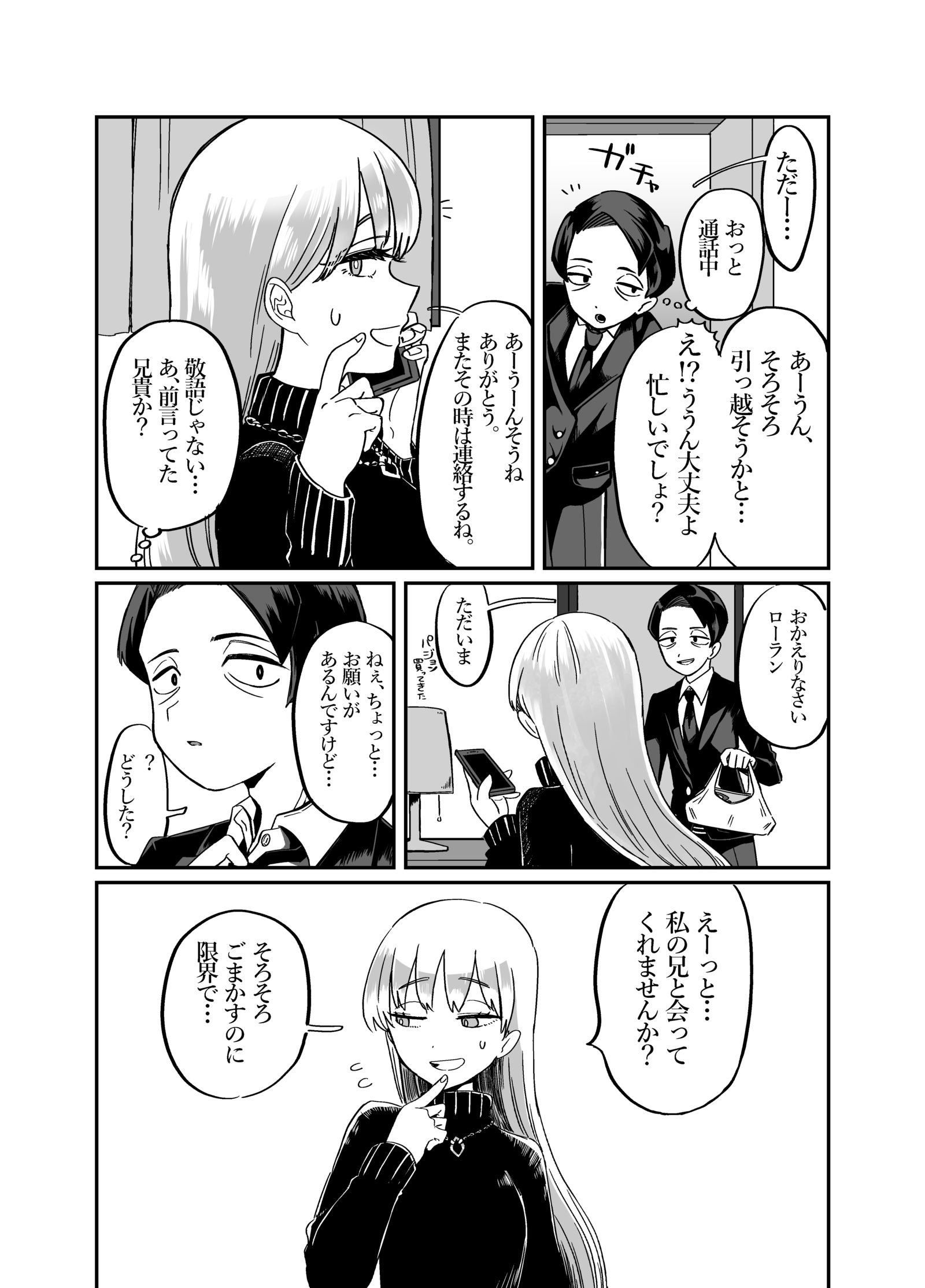 ロラジェリとお兄ちゃんの漫画头像同人高清图