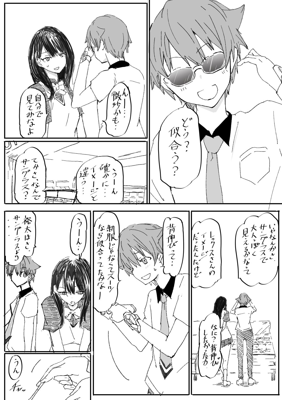 眼鏡選び裕六漫画