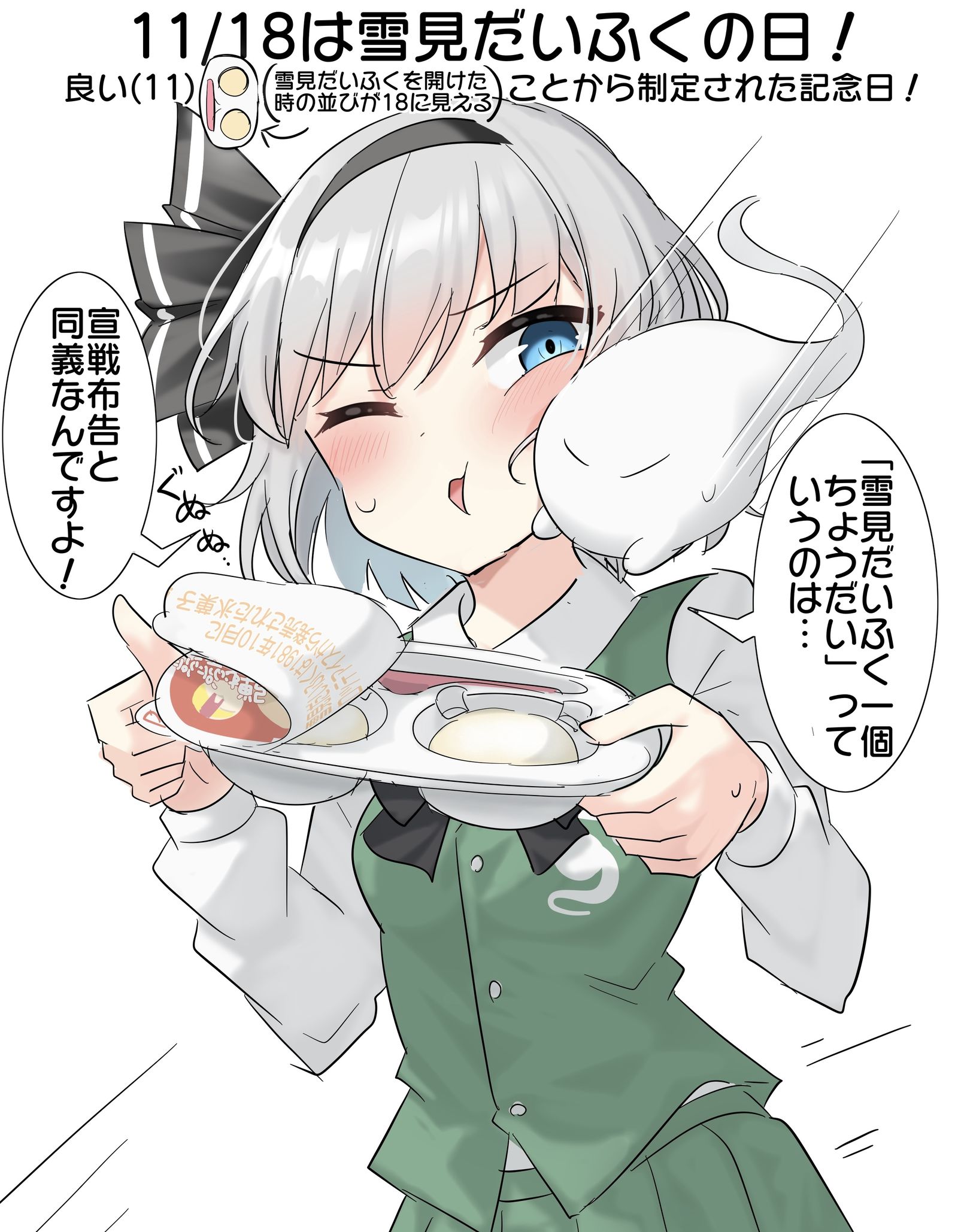 11/18は雪見だいふくの日！插画图片壁纸