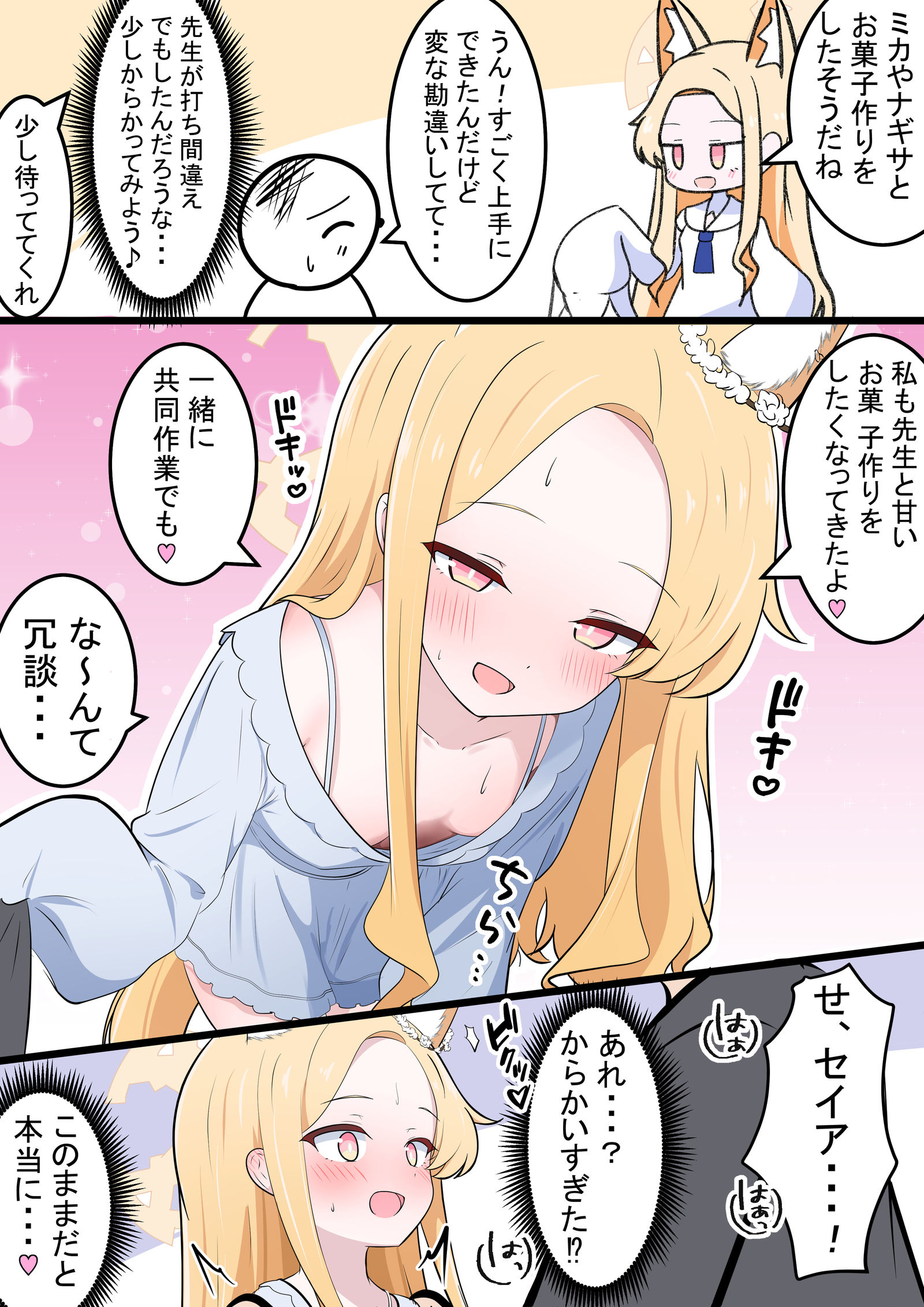 セイアちゃんとお菓子作り