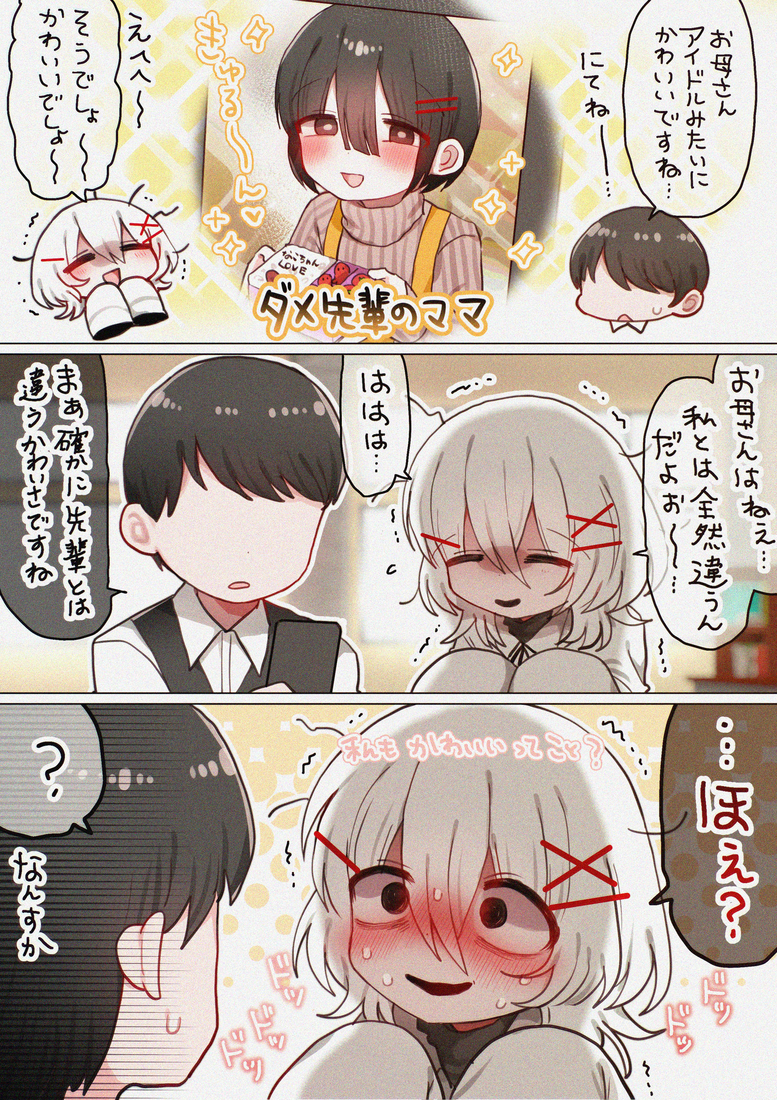 ダメ先輩のママ　2插画图片壁纸