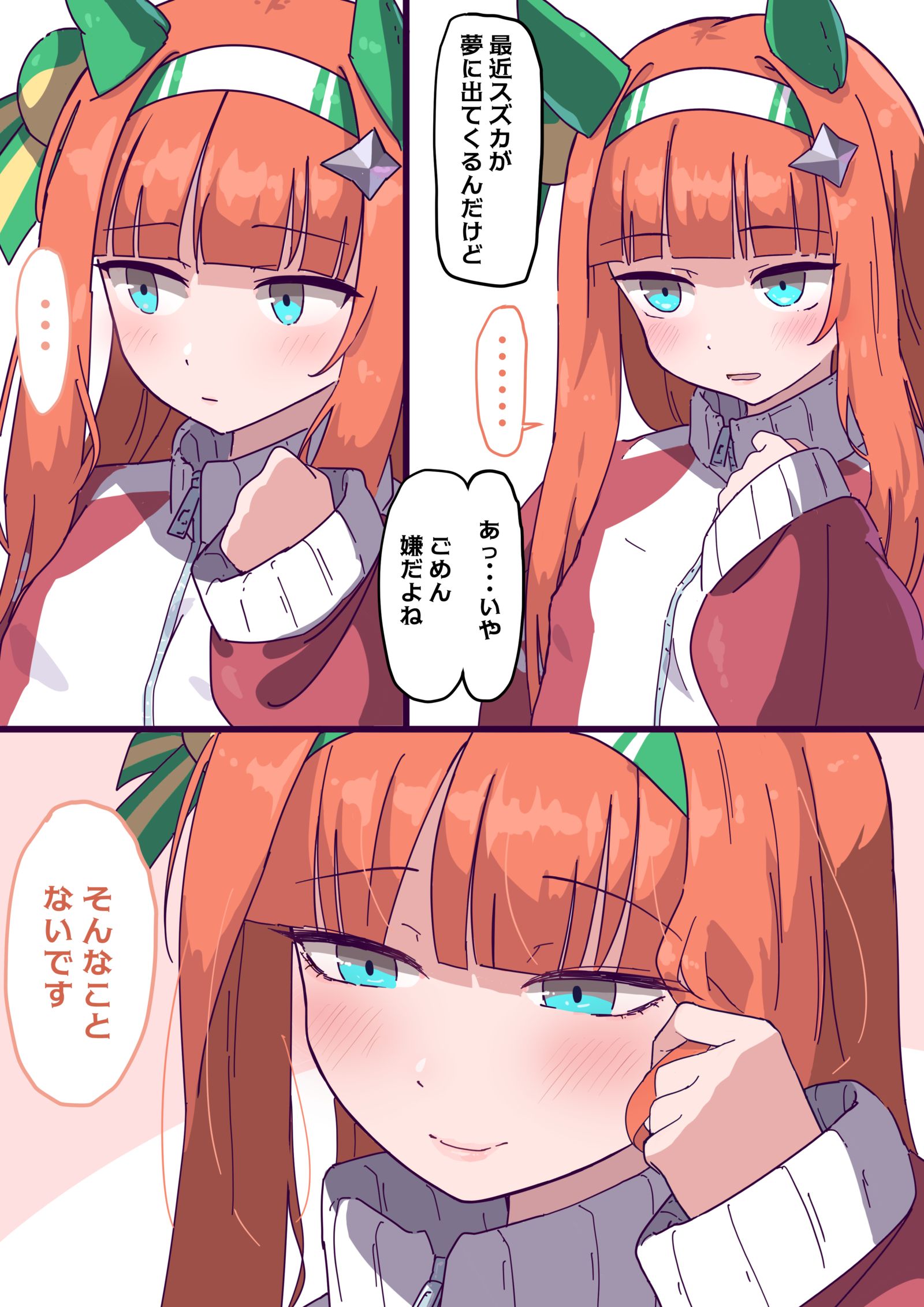 スズカと会話-赛马娘无声铃鹿马娘
