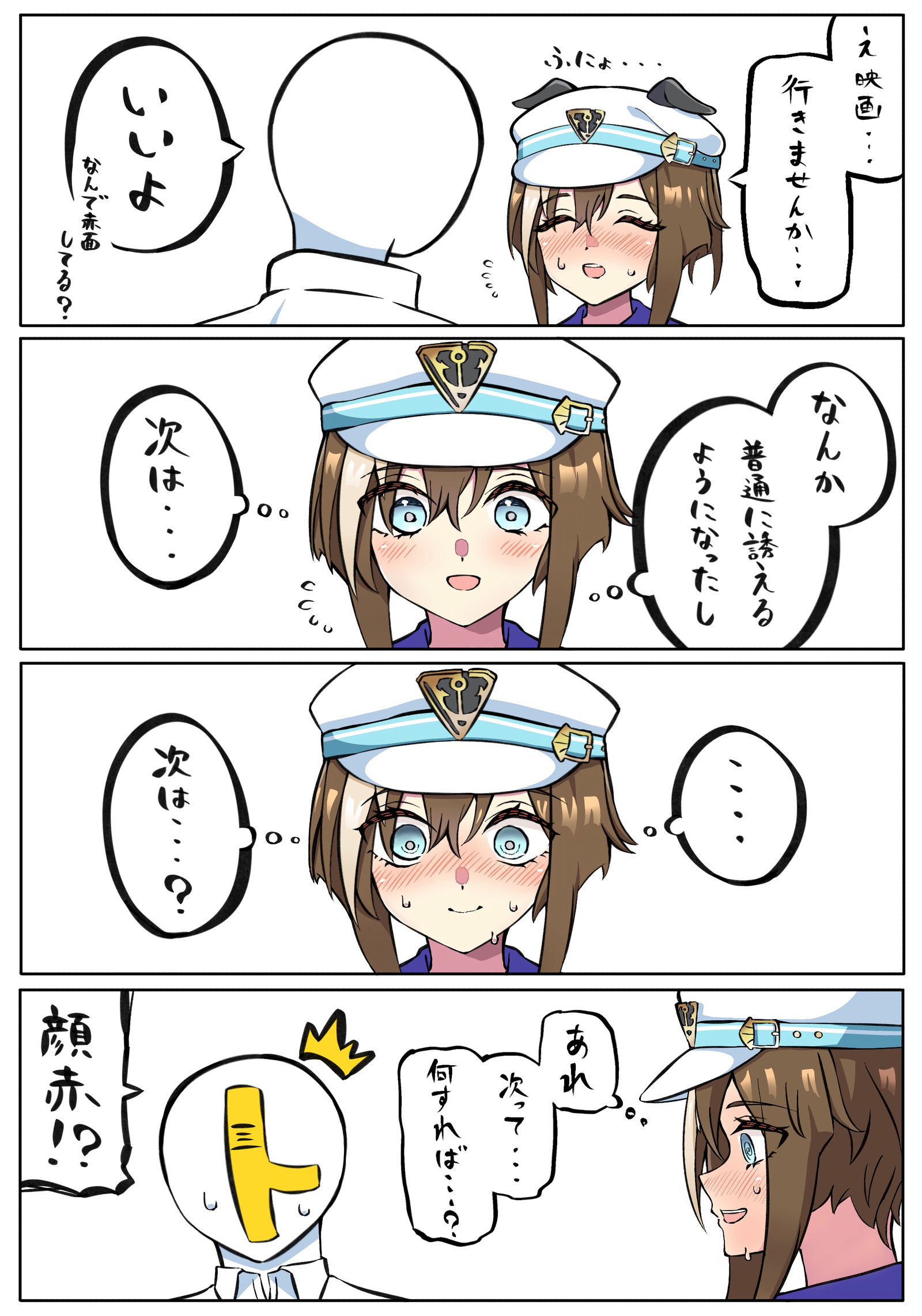 どうすれば-马娘赛马娘
