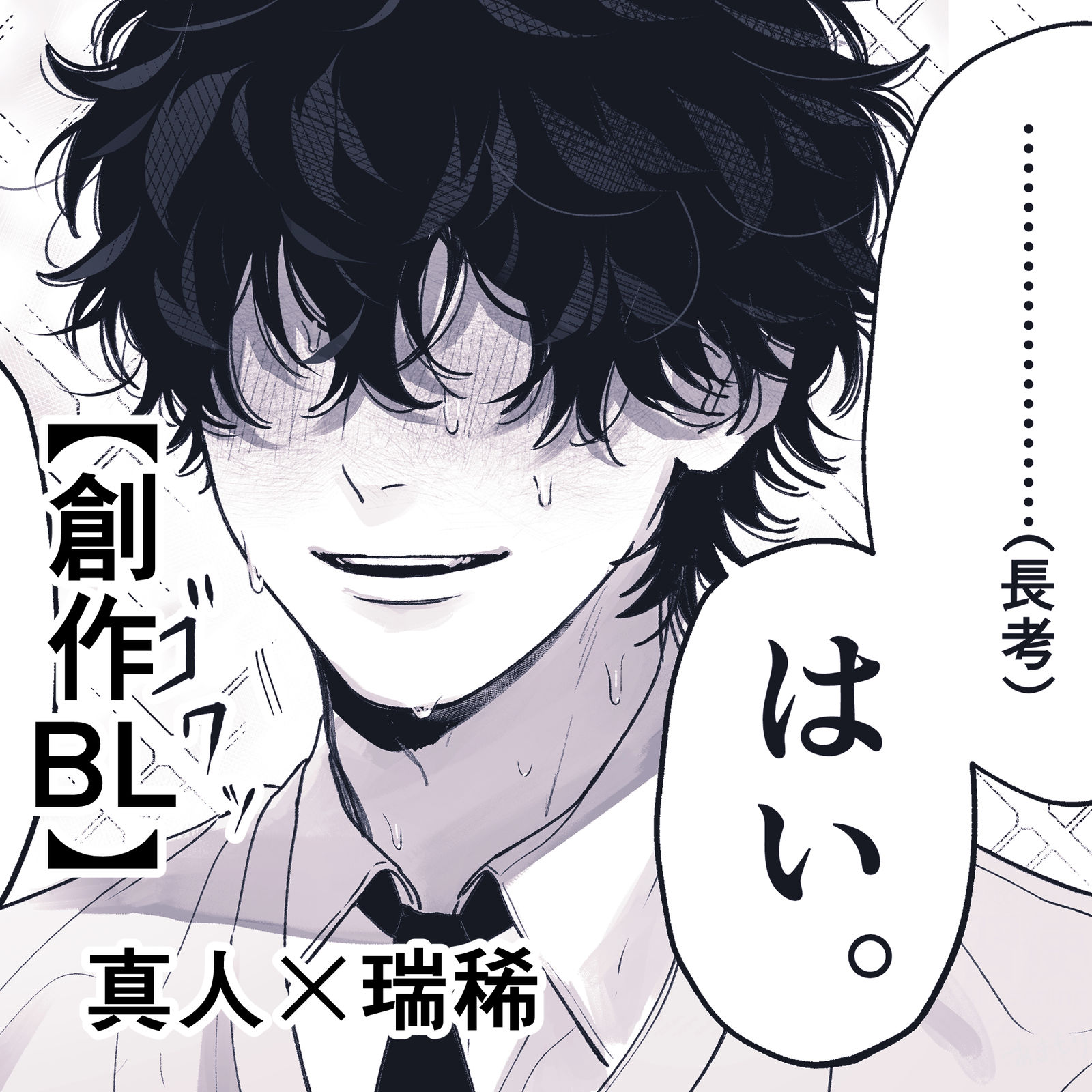 おあずけ　【創作BL】