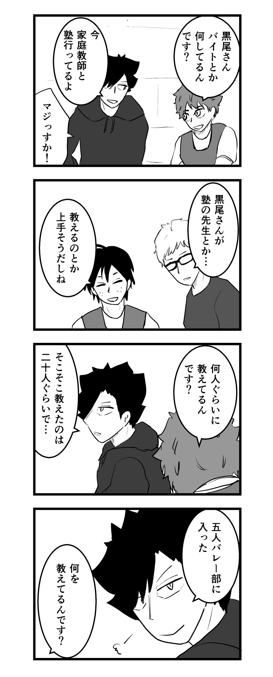 【HQ】黒尾中心四コマ2