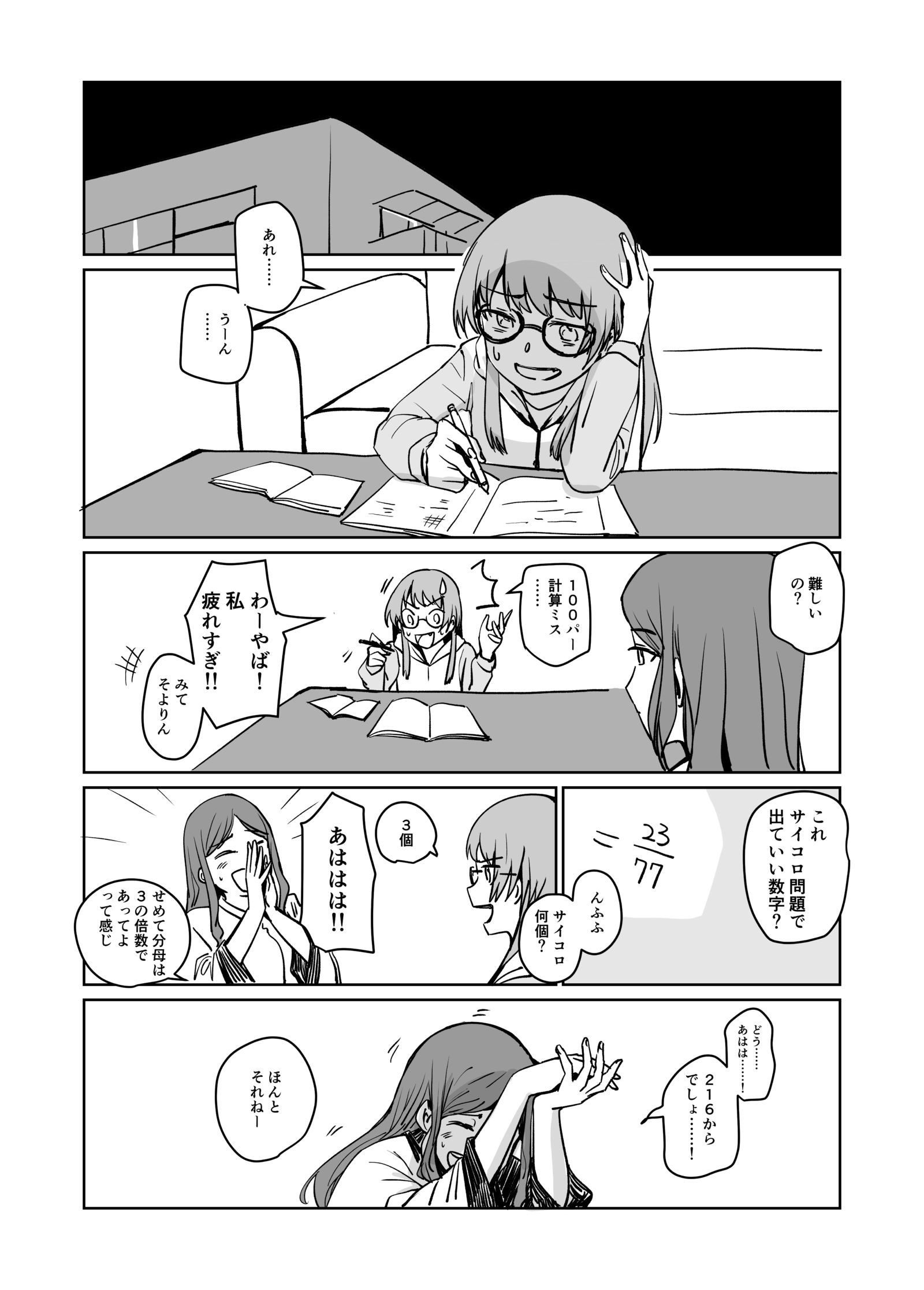 MyGOまんが　勉強会