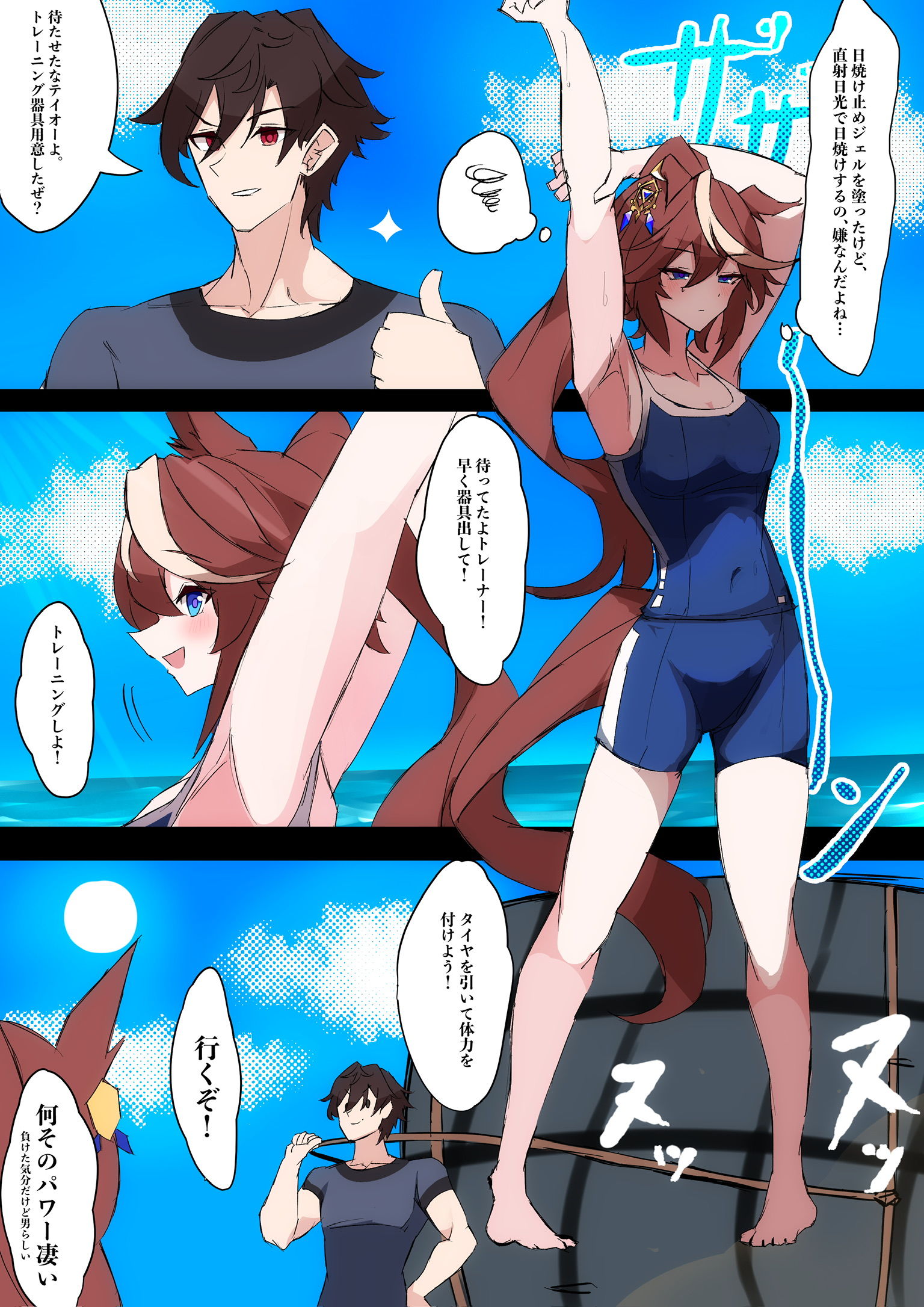 夏合宿の出来事-赛马娘东海帝皇训练员(赛马娘)