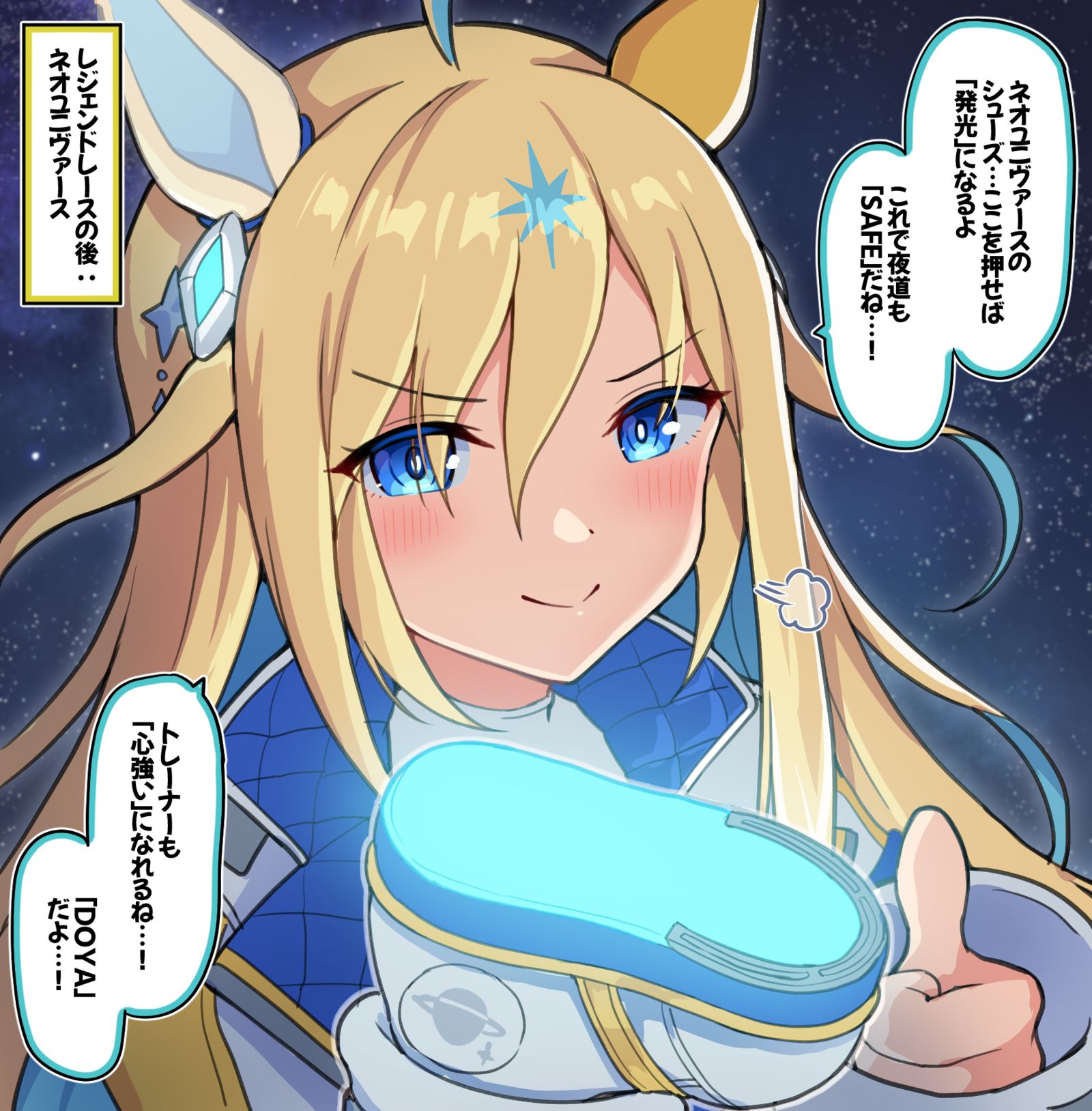 レジェンドレースの後：ネオユニヴァース