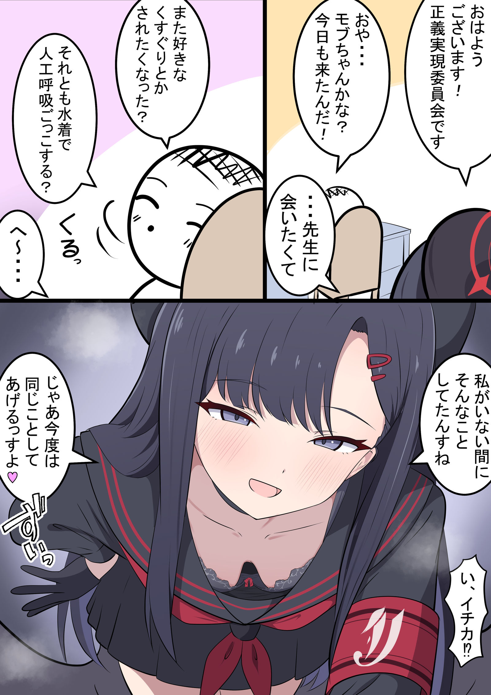 イチカと変装-漫画碧蓝档案