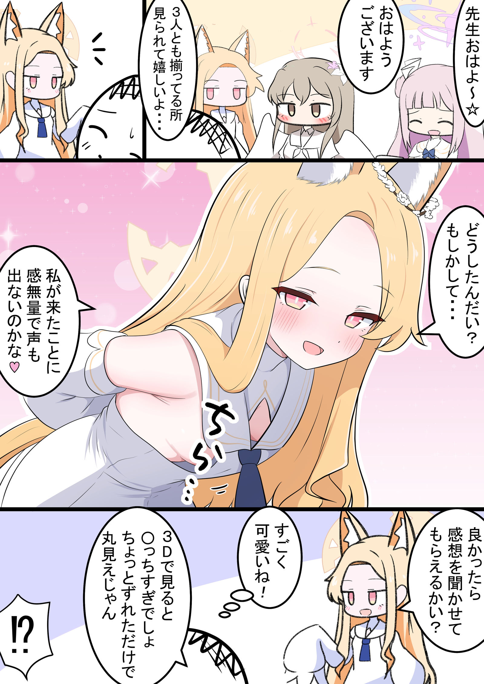 セイアちゃんの服装