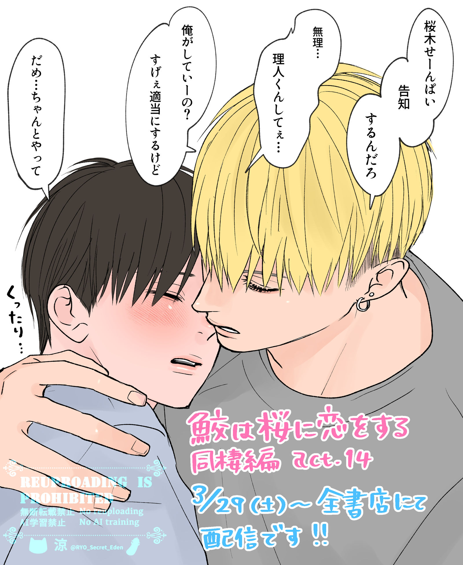 【鮫恋】告知イラスト插画图片壁纸