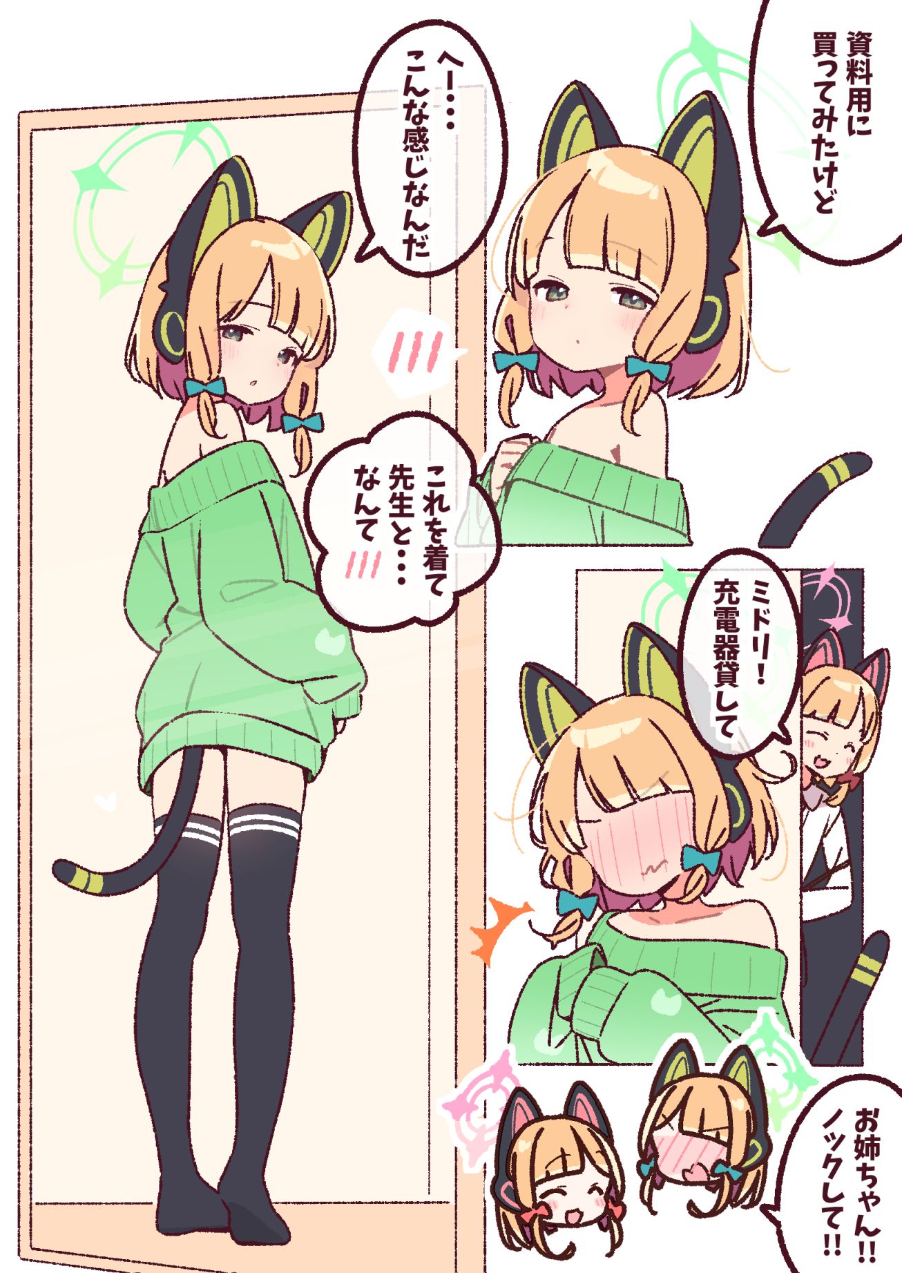 ちょっと背伸びがしたいミドリさん 