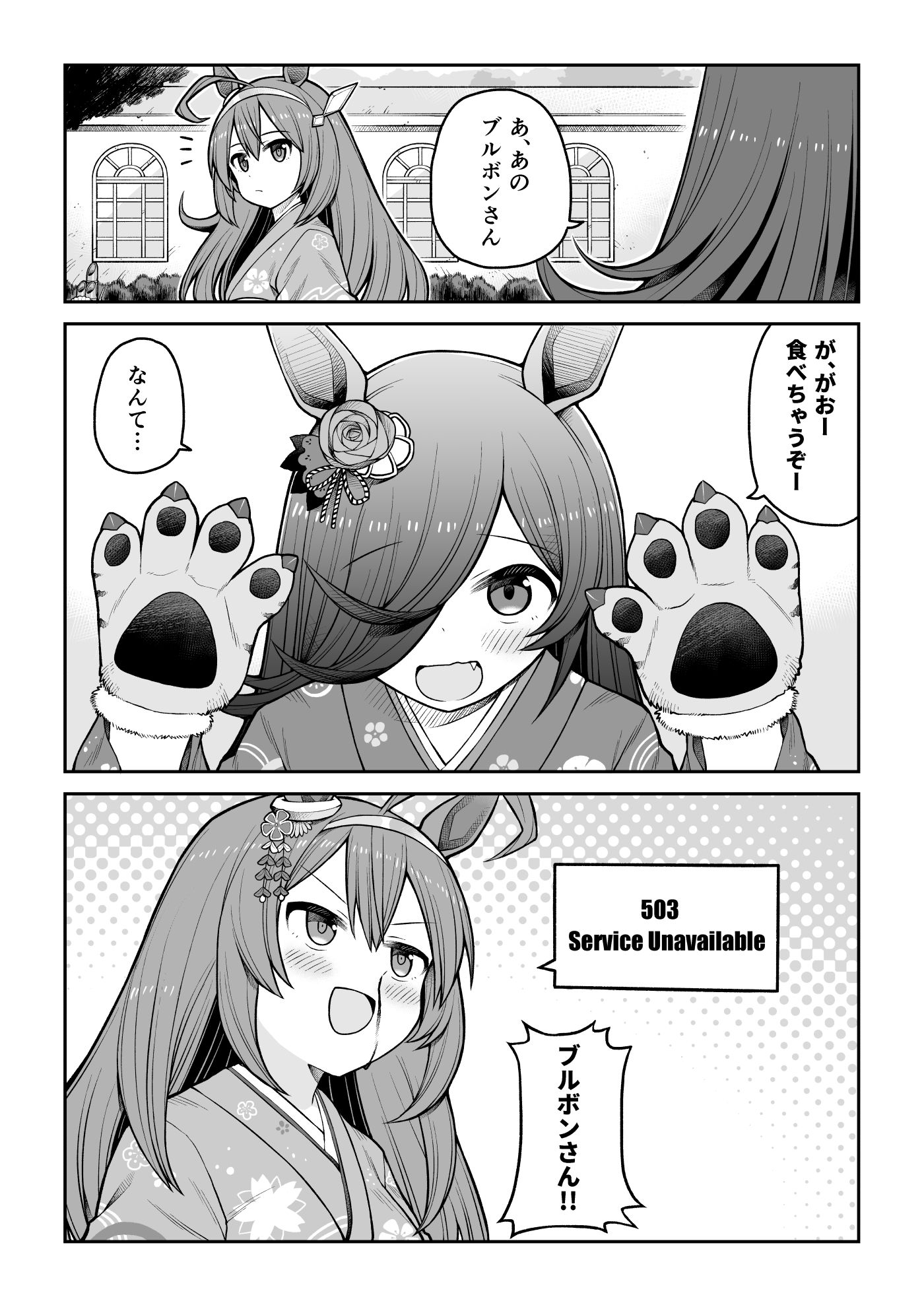 寅年ライスと何かが限界を超えてエラー落ちしたミホノブルボン