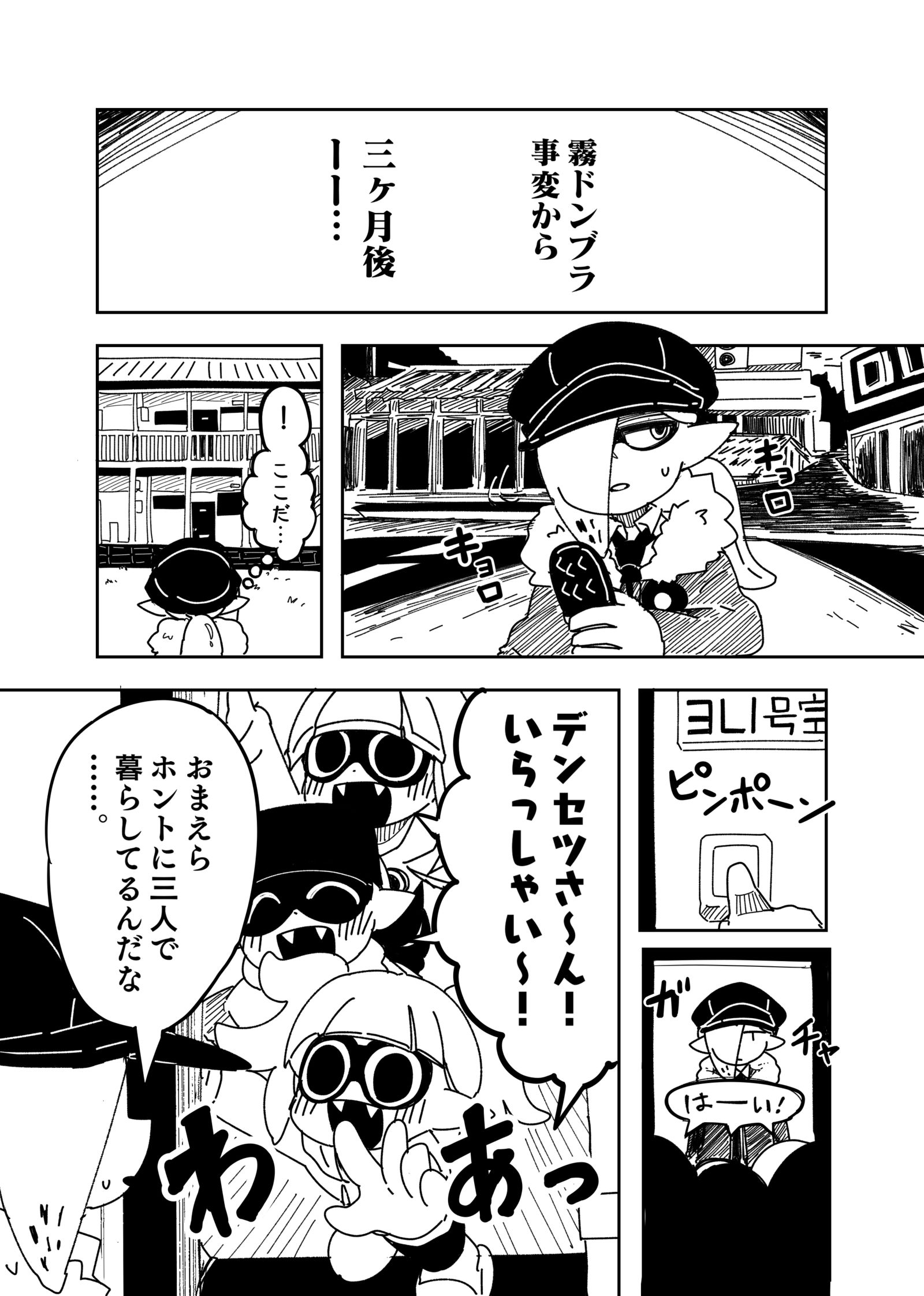 デンセツさんの引率【書き下ろし分】