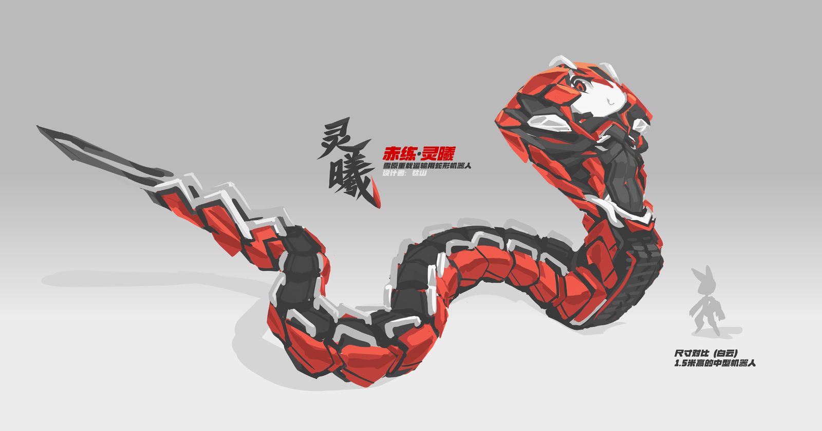机械蛇灵曦头像同人高清图