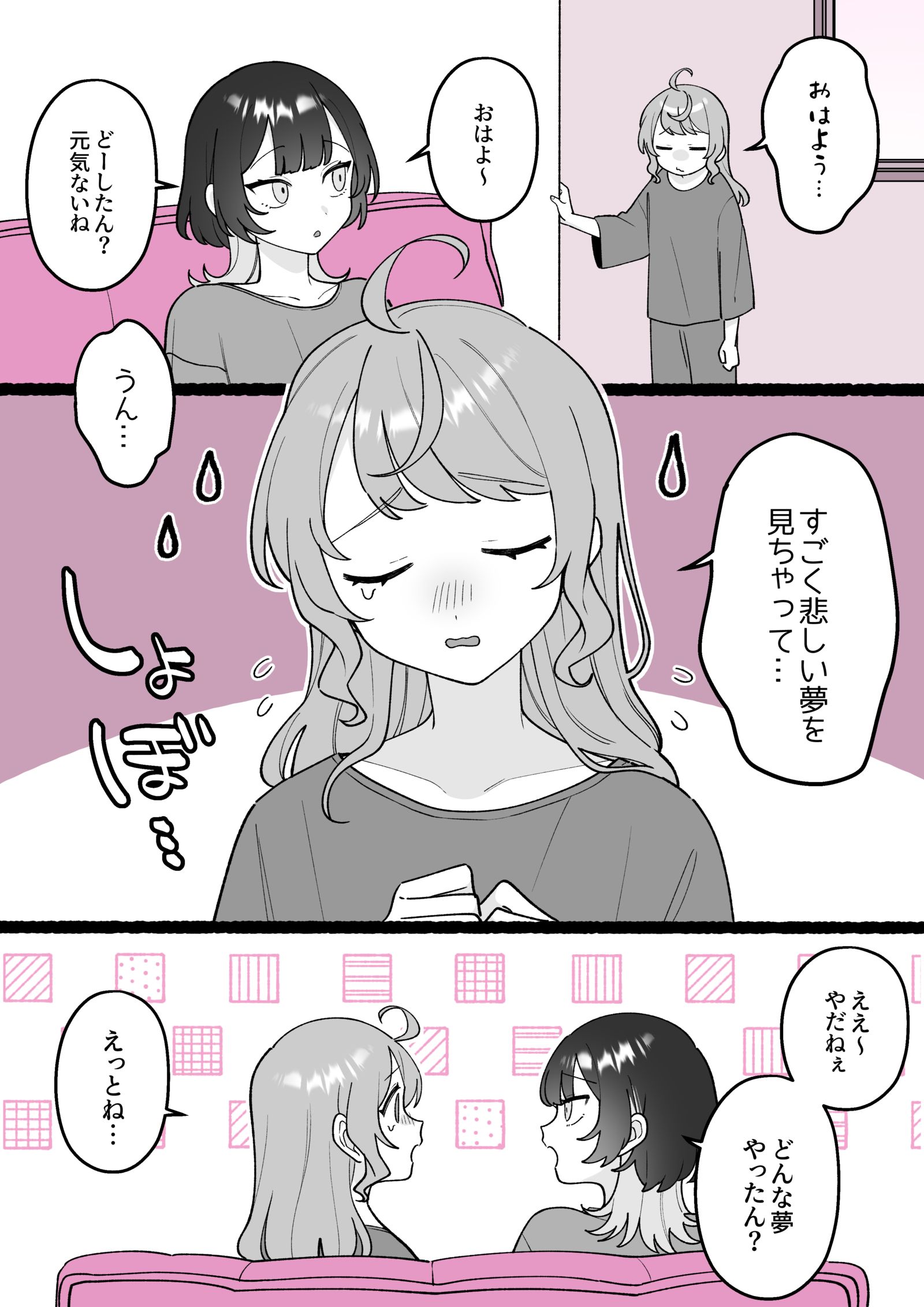 【小春と湊】悪夢插画图片壁纸