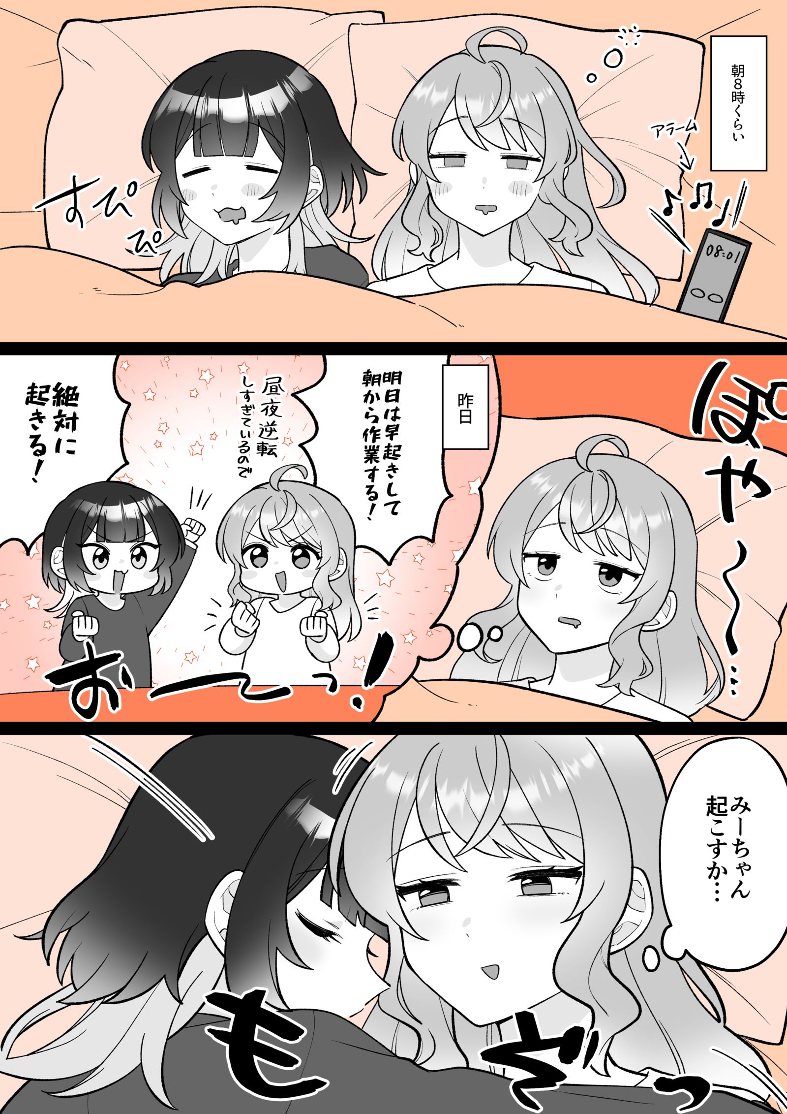 【小春と湊】二度寝插画图片壁纸