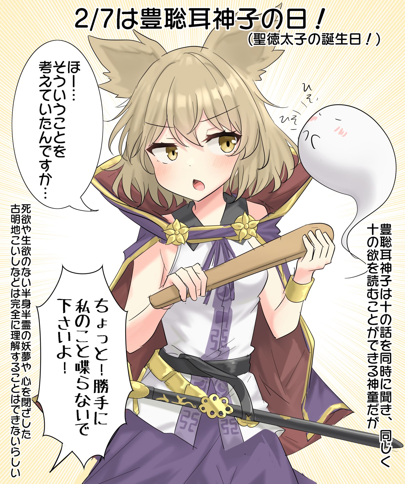 2/7は豊聡耳神子の日！头像同人高清图