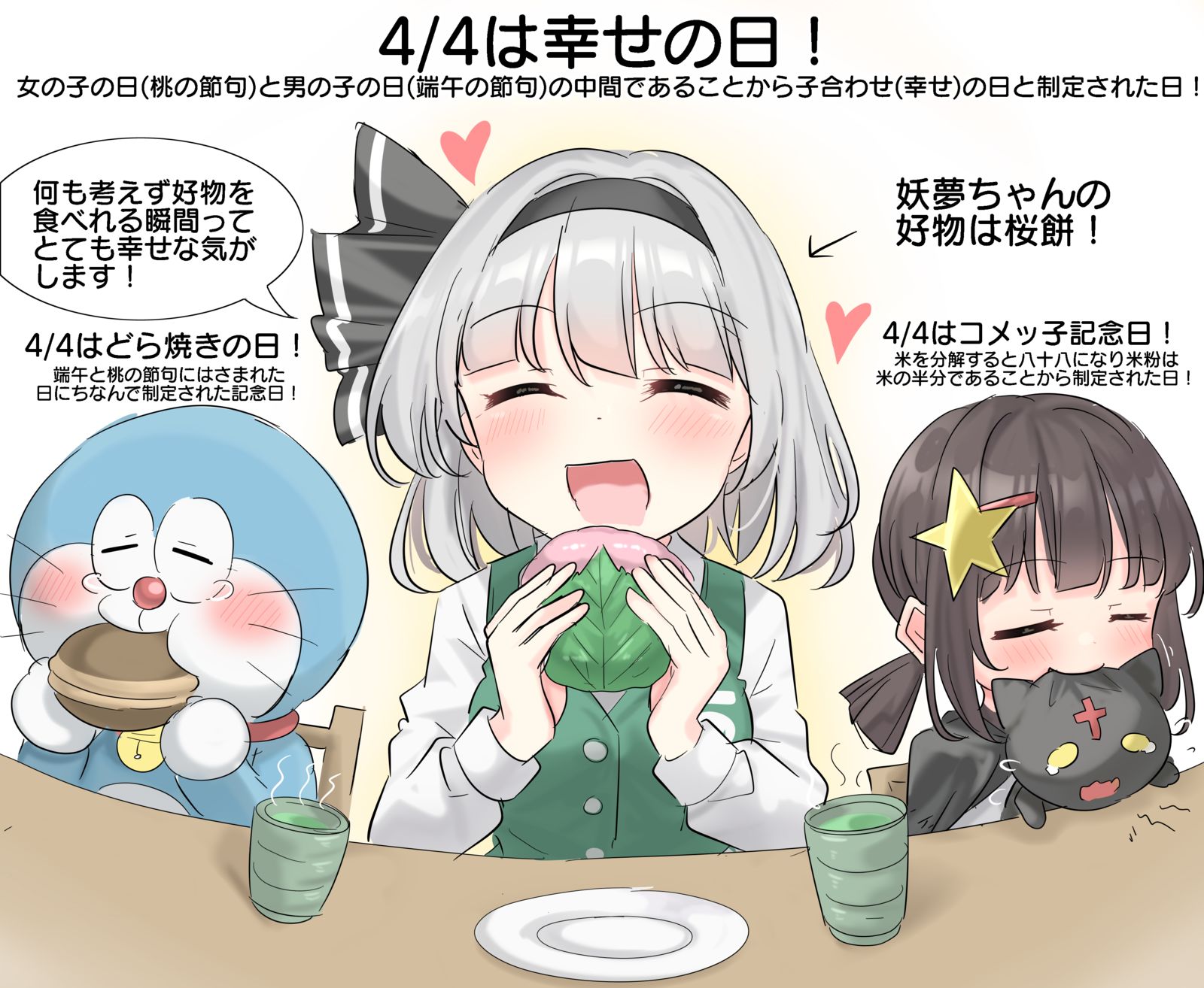 4/4は幸せの日！(どら焼きの日　コメッ子記念日插画图片壁纸