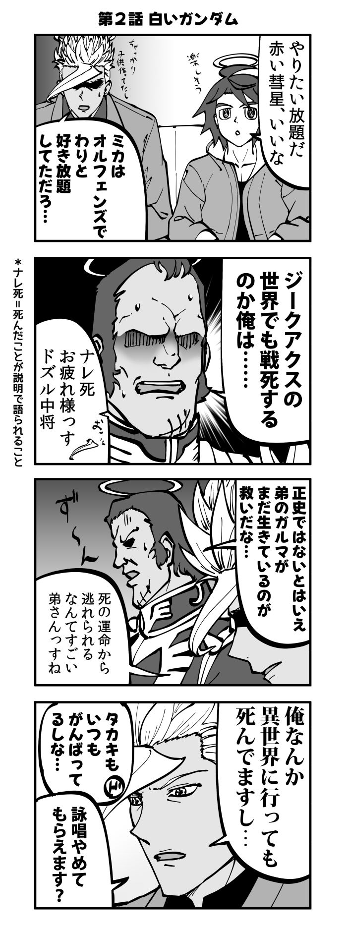 ジークアクスを語る鉄血のオルフェンズ　その２插画图片壁纸