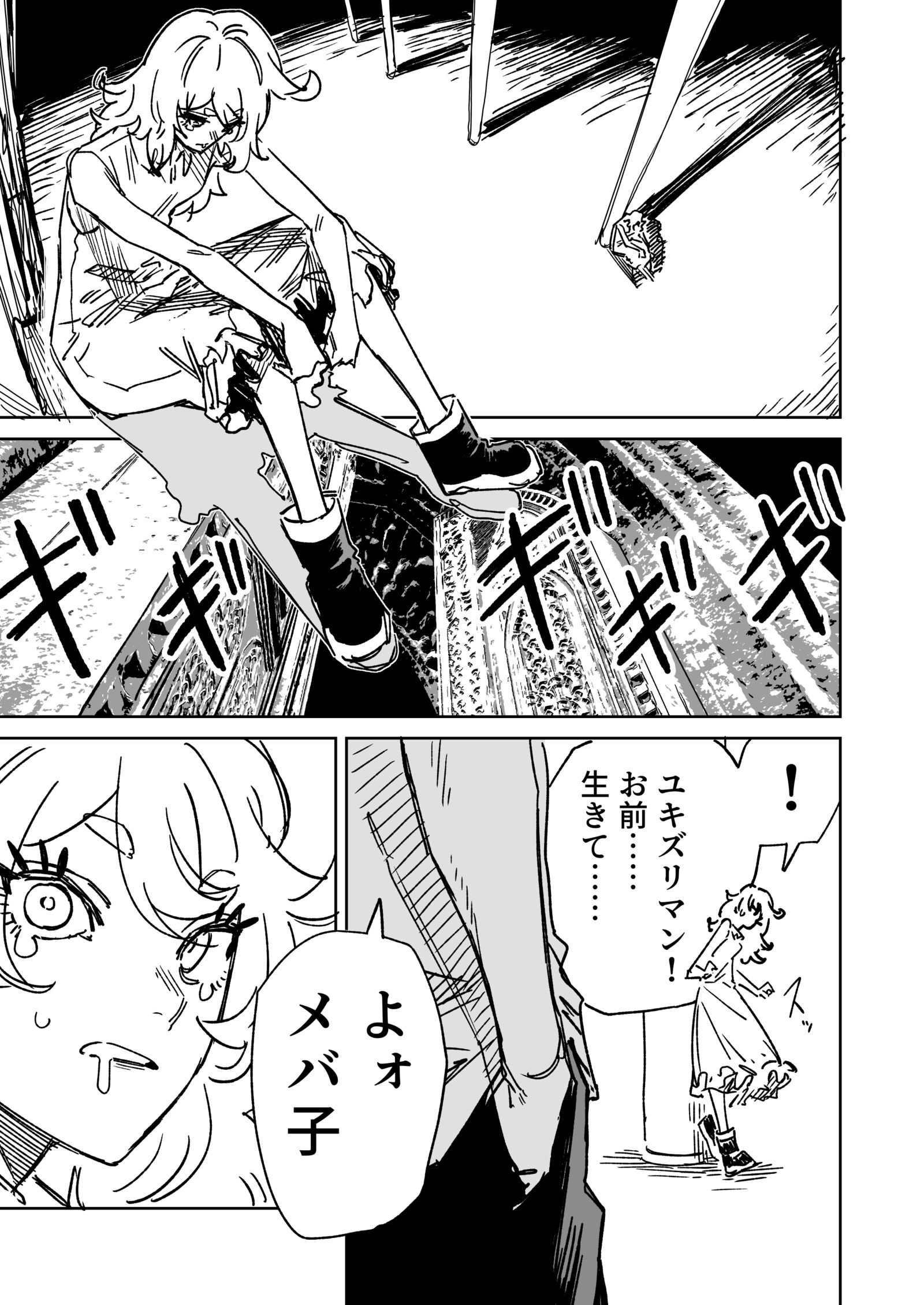 一夜限りのユキズリマン　その27插画图片壁纸