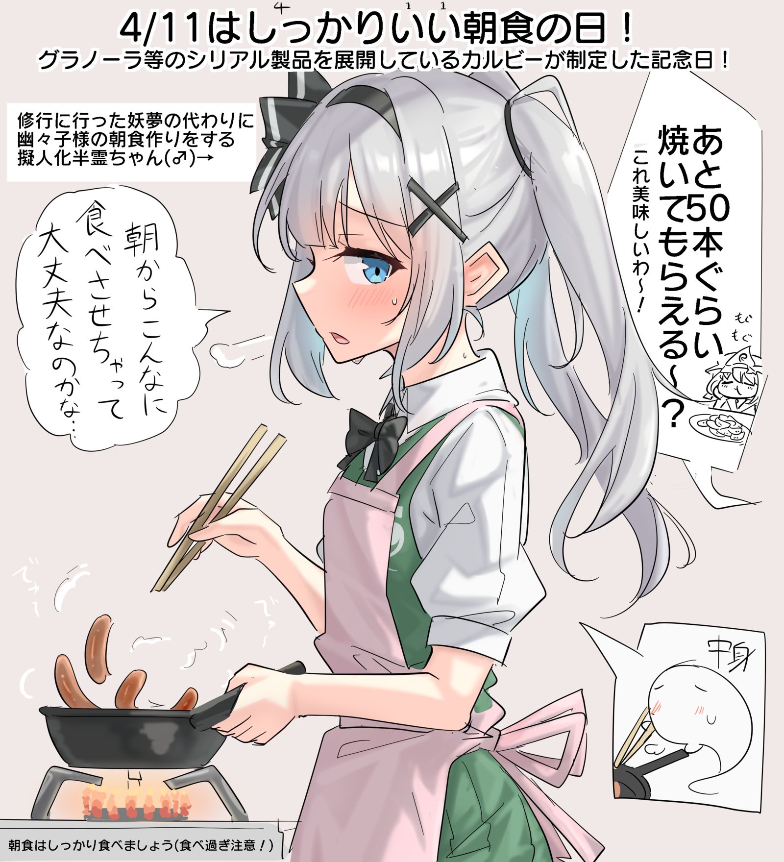 4/11はしっかりいい朝食の日！插画图片壁纸