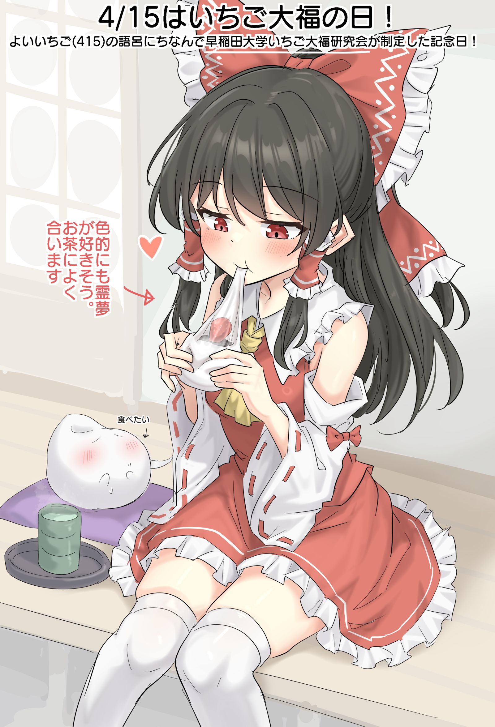 4/15はいちご大福の日！插画图片壁纸