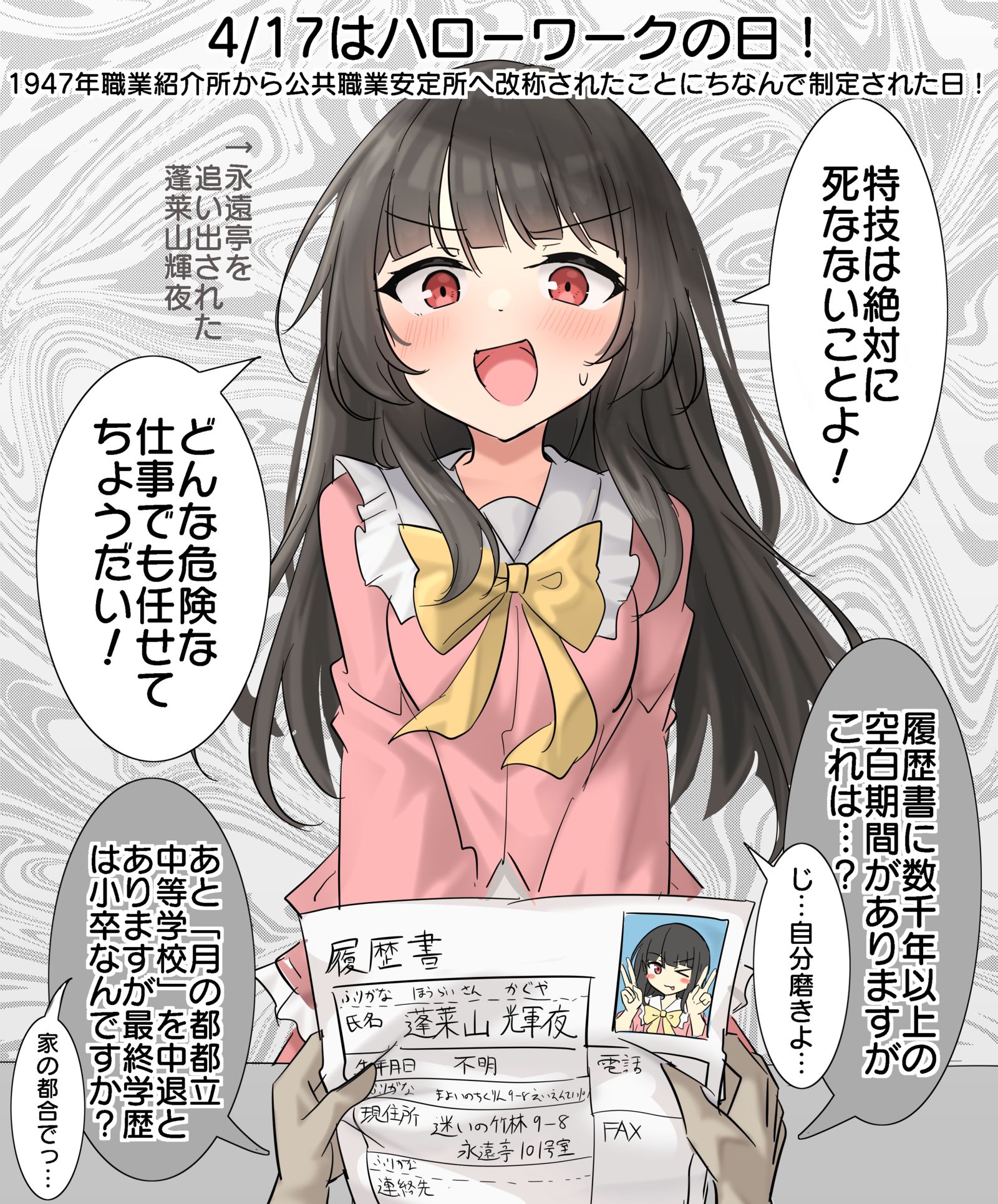 4/17はハローワークの日！插画图片壁纸