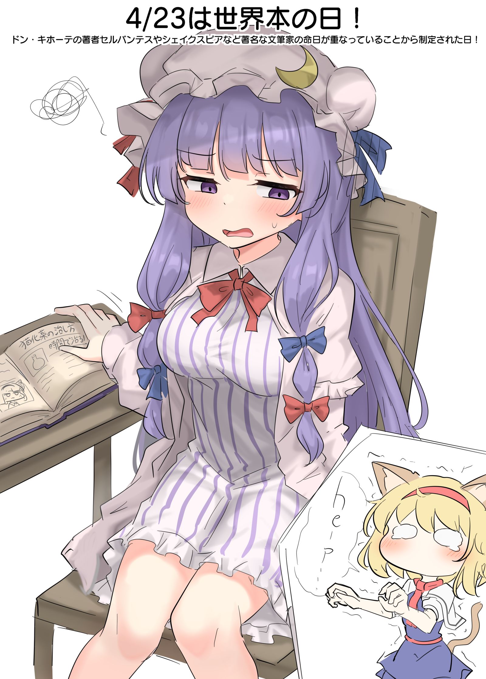 4/23は世界本の日！