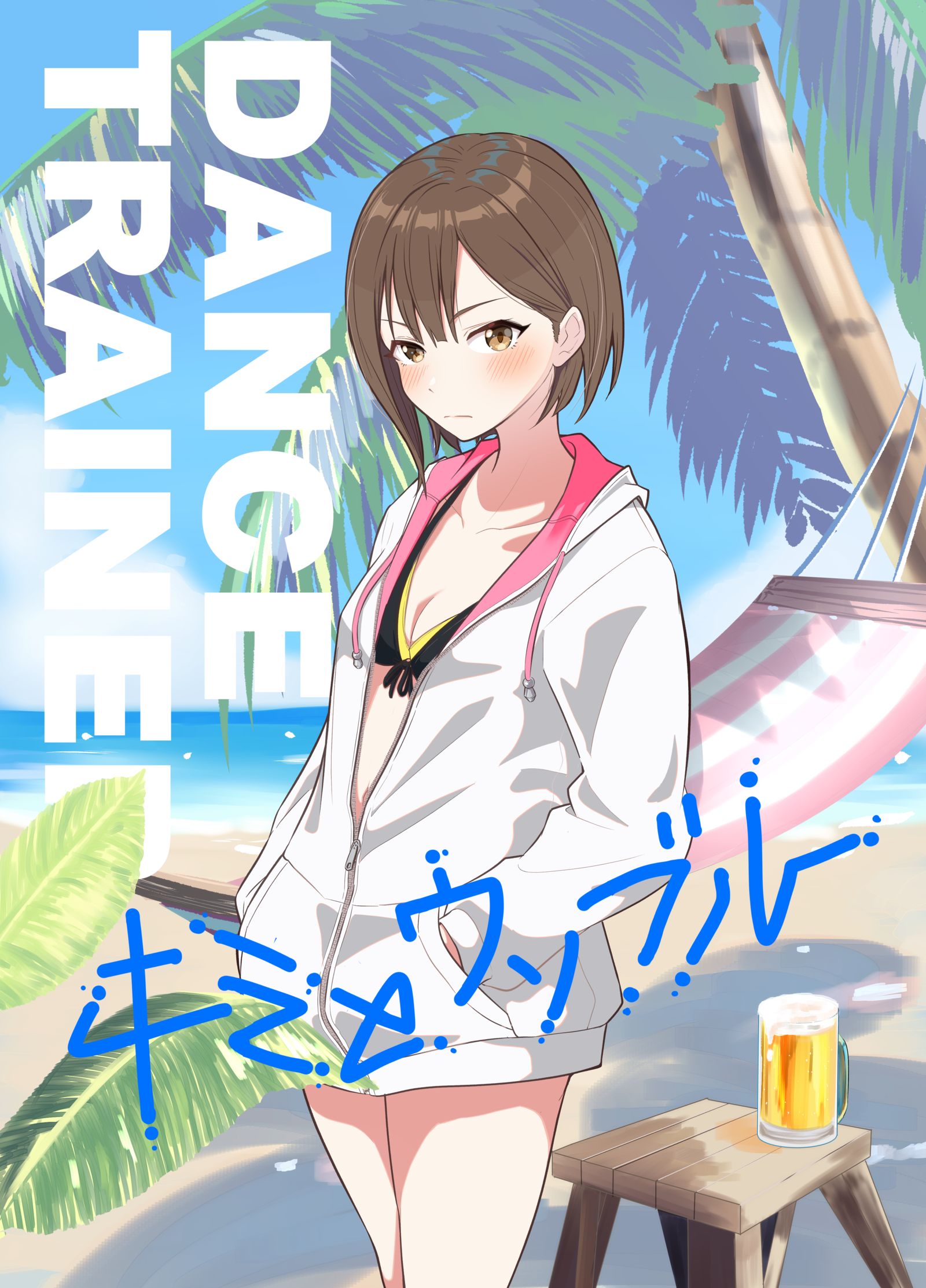 アナザートレーナー’24夏vol.1ガシャ头像同人高清图