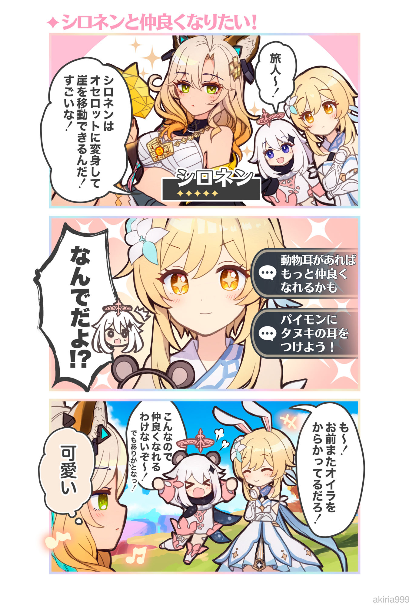 【原神ミニアニメ漫画】「シロネンと仲良くなりたい！」头像同人高清图