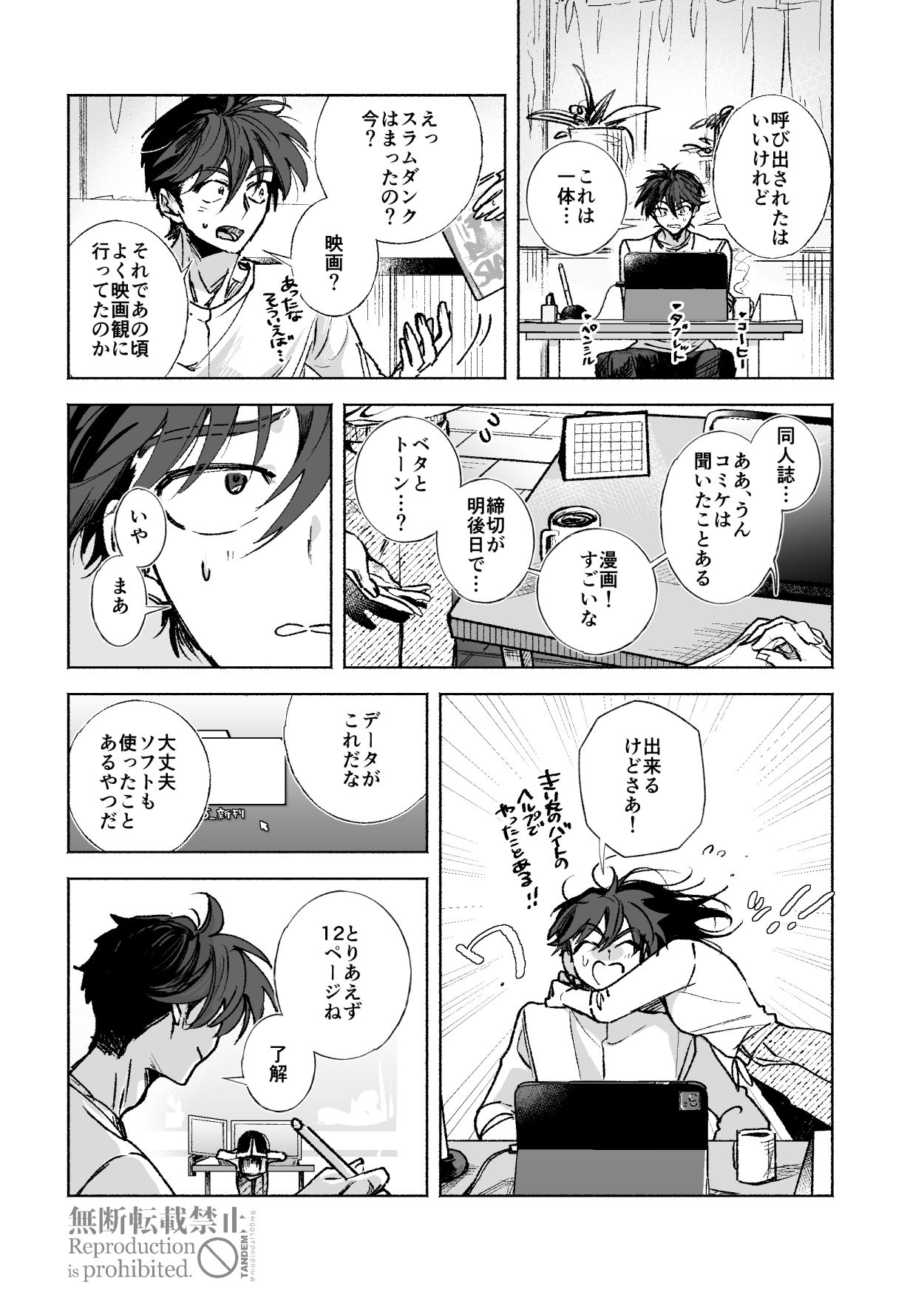 スラダンにハマった彼女の同人原稿を手伝ってくれる土井先生の漫画头像同人高清图