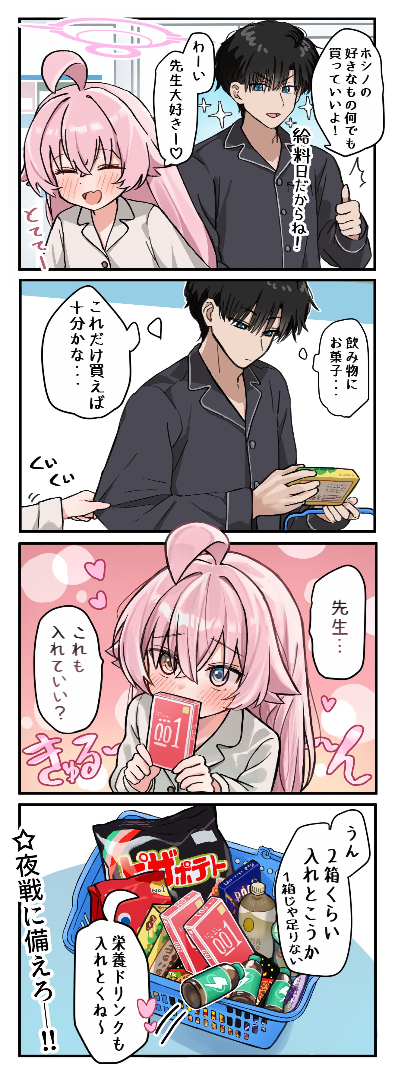 ホシノとお買い物