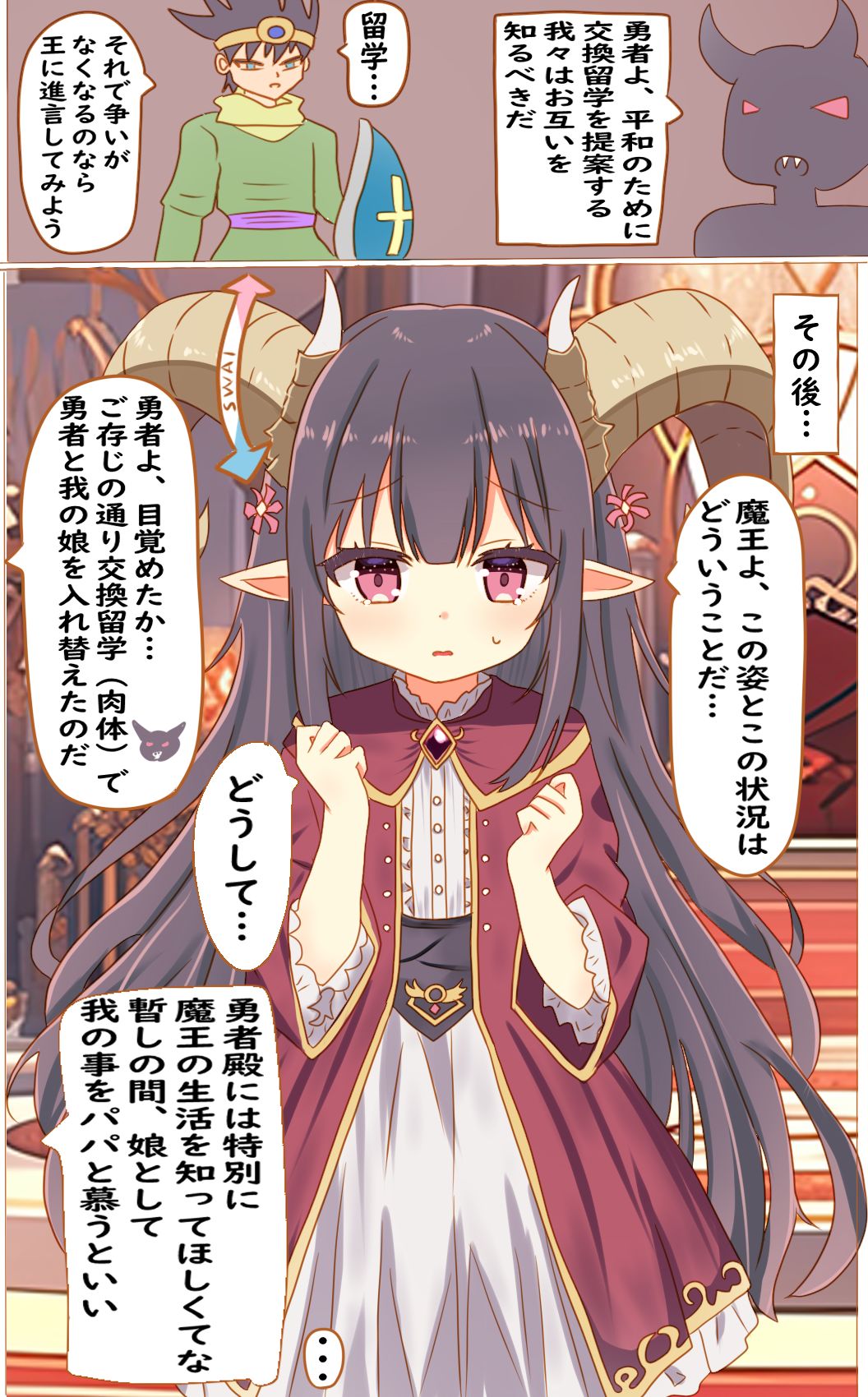 魔王の交換留学の提案を受けたら魔王の娘と入れ替えられたお話头像同人高清图
