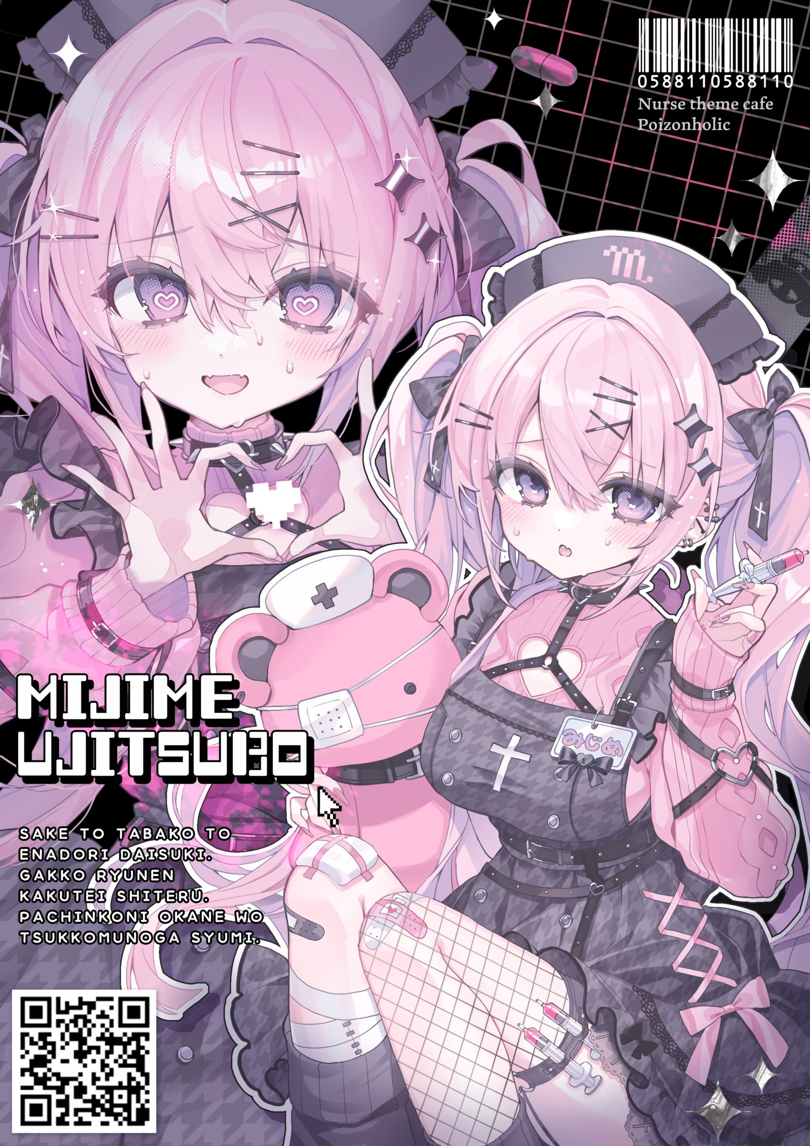 毒地雷ナースちゃん插画图片壁纸