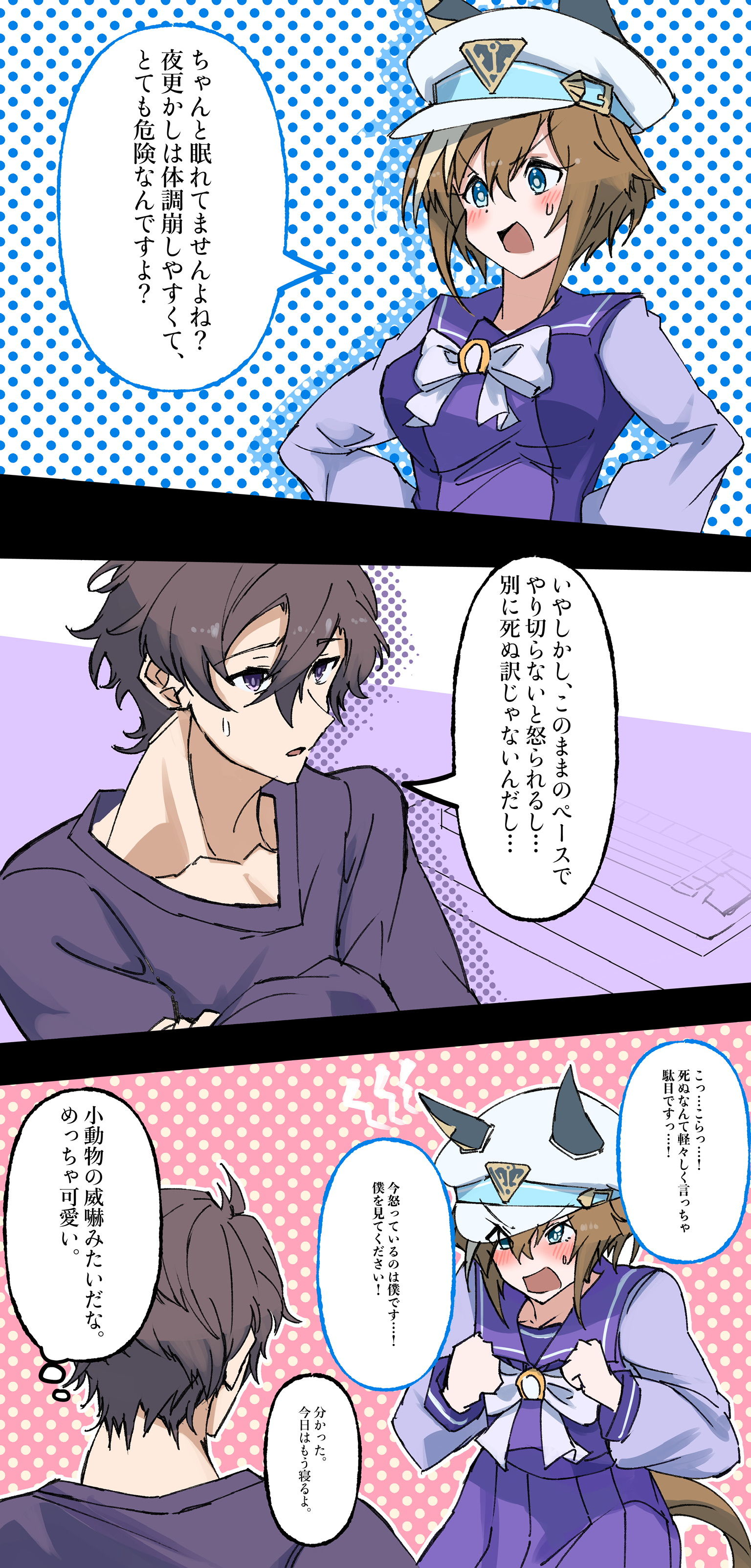 僕が何とかしなくちゃ…