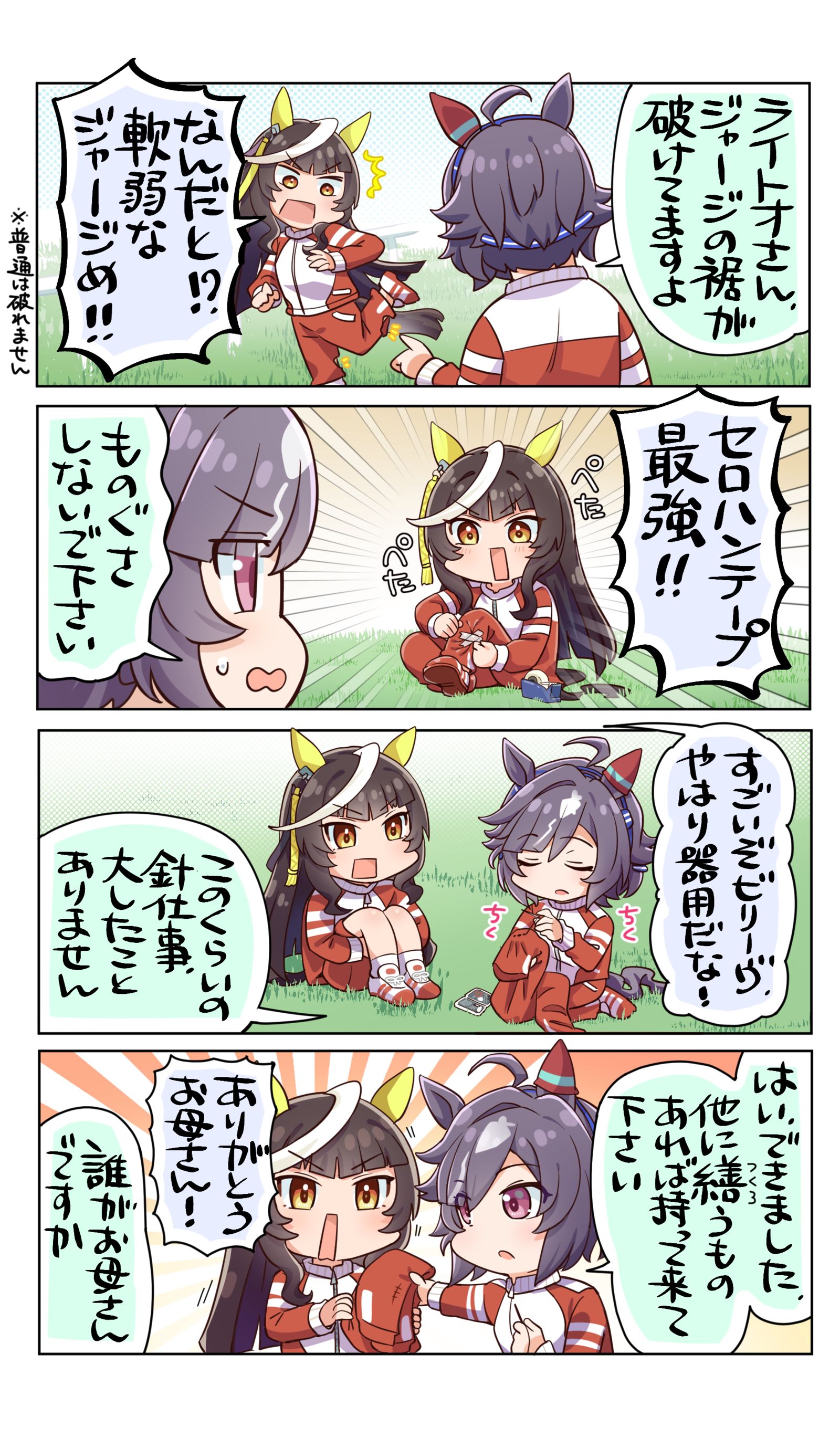仕上げはおかあさん