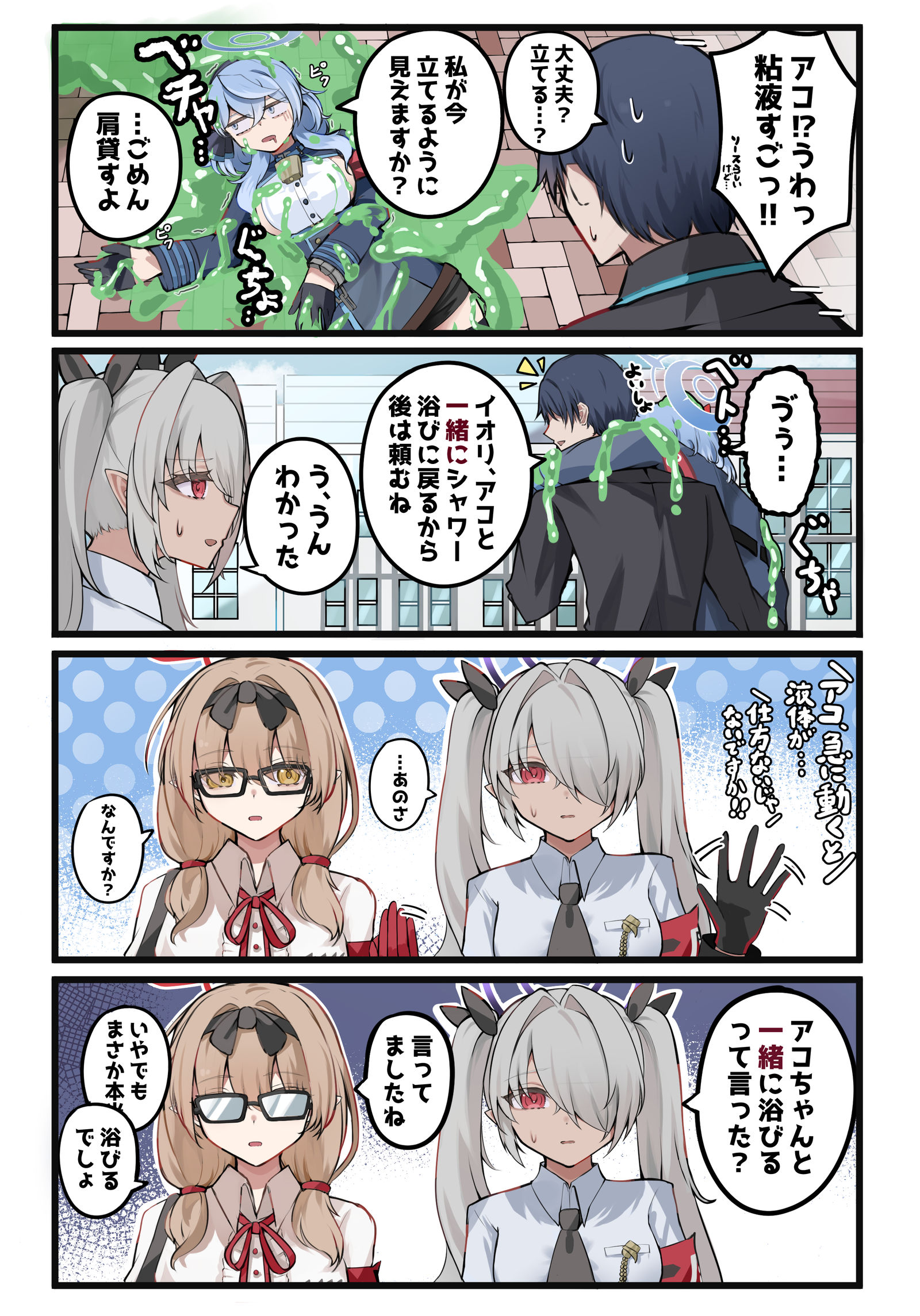 アコと先生とシャワー插画图片壁纸