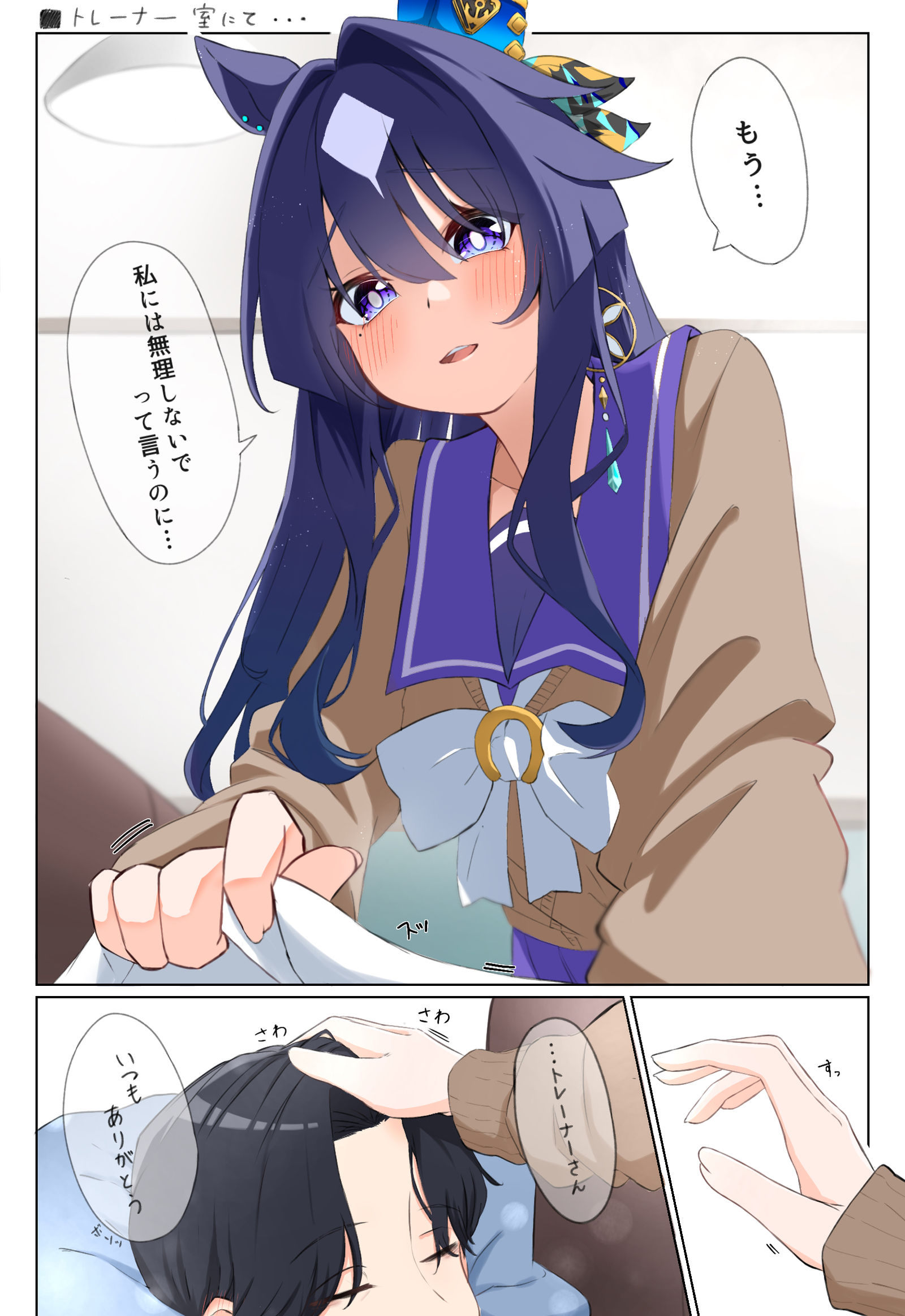 ソファで寝ているトレーナーに毛布をかけてあげる姉さん