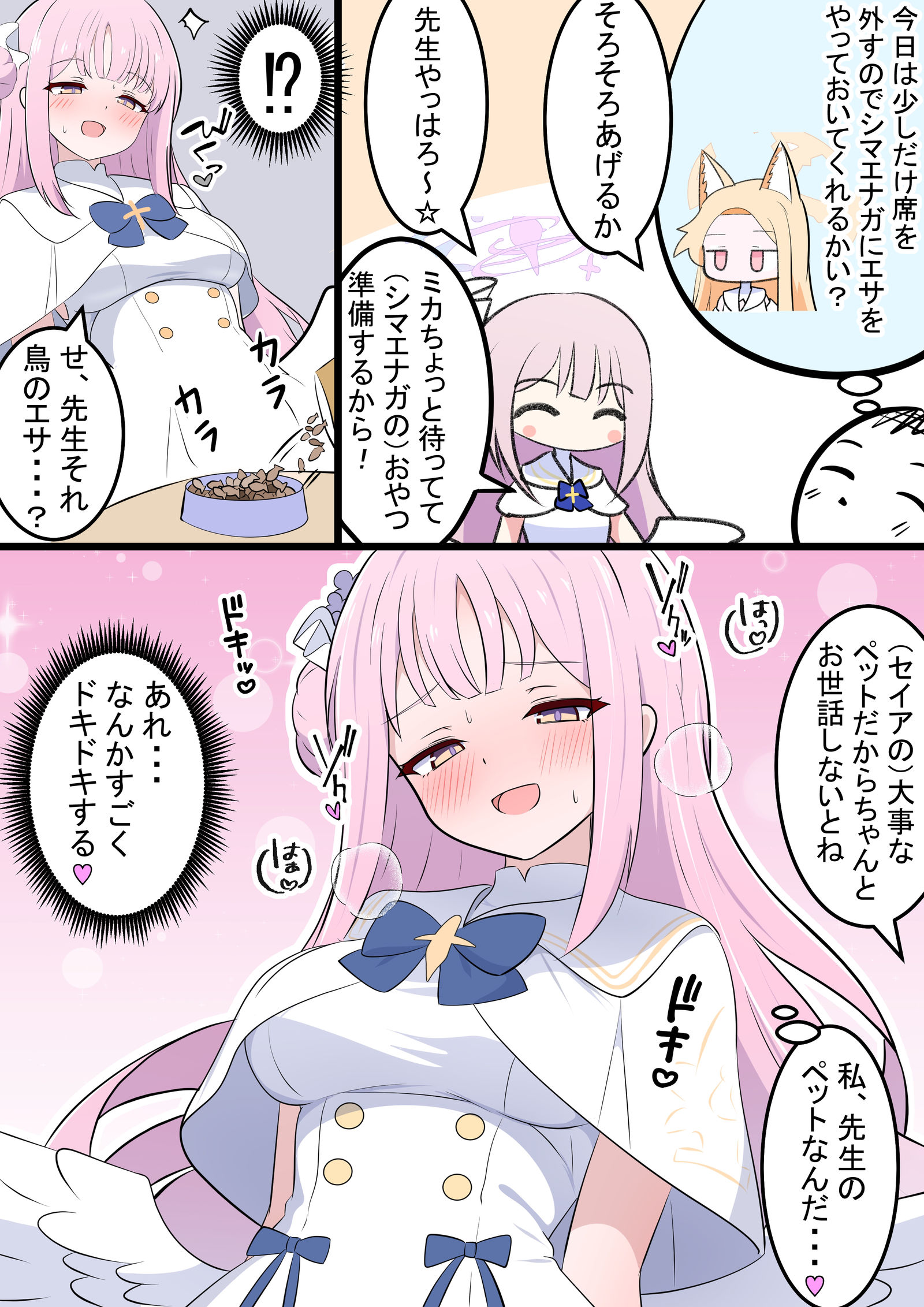 ミカの勘違い插画图片壁纸